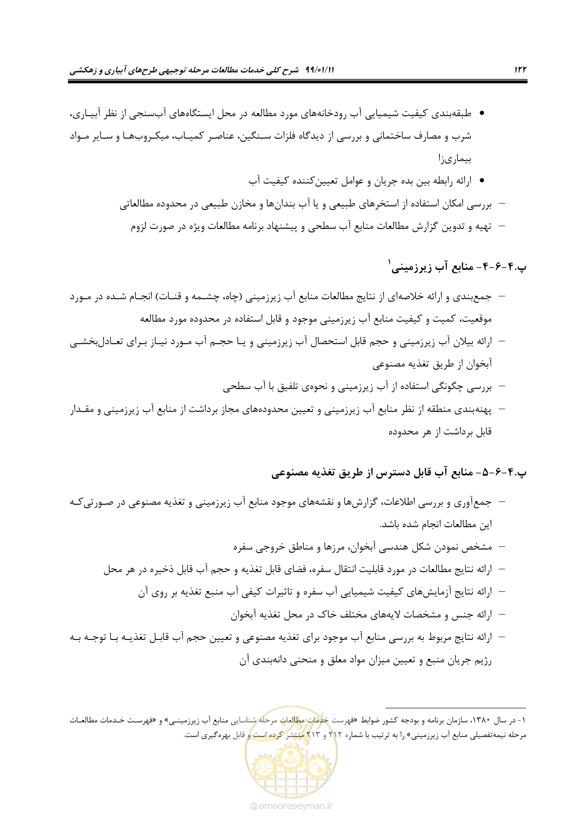 صفحه 140 از 208
