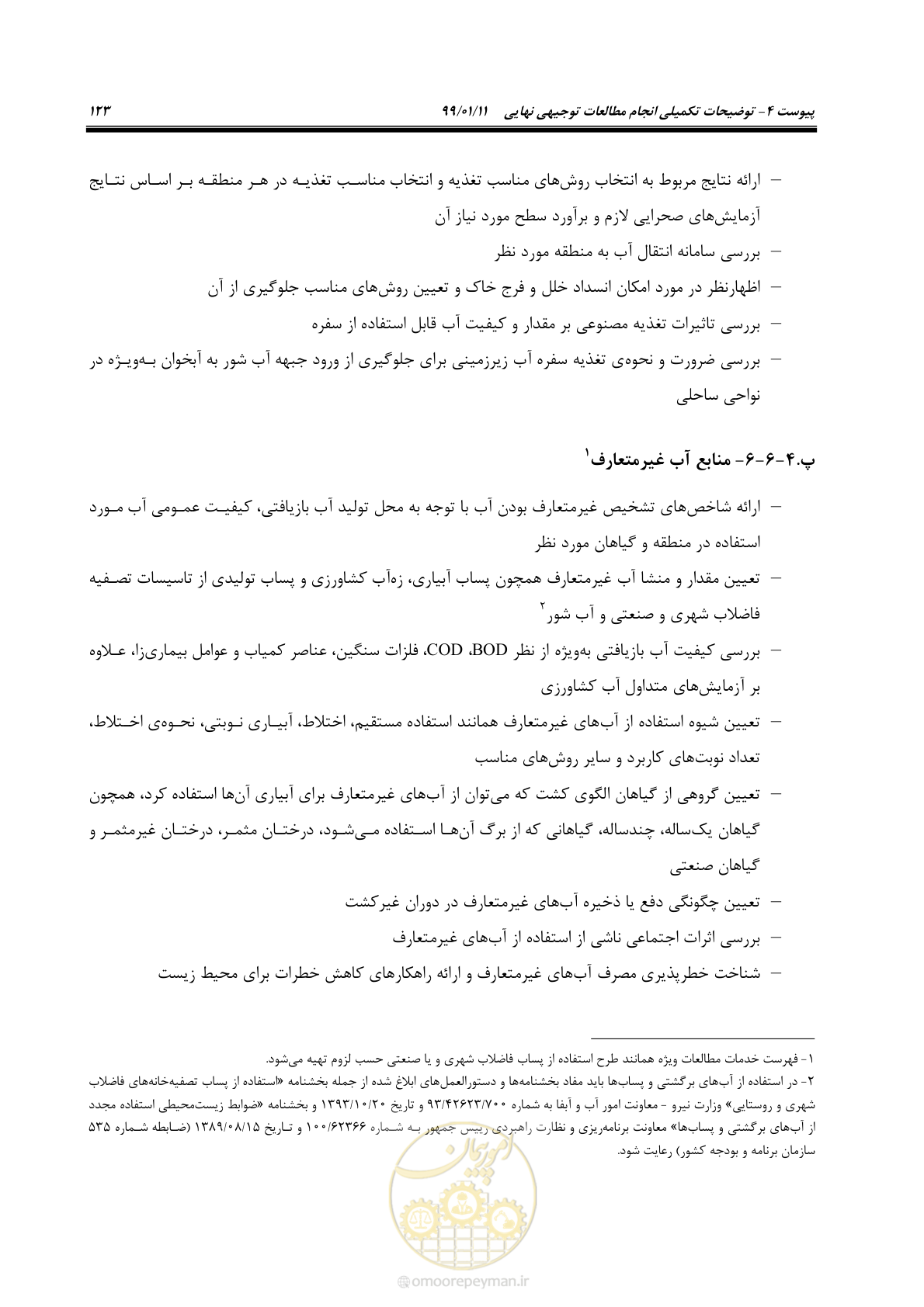 صفحه 141 از 208