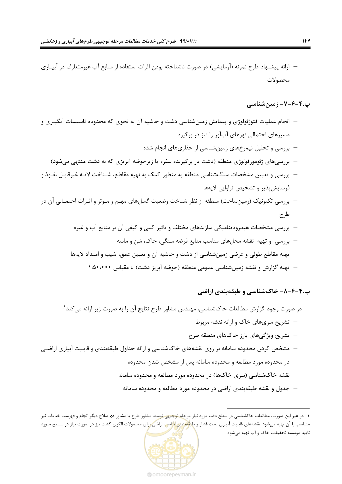صفحه 142 از 208