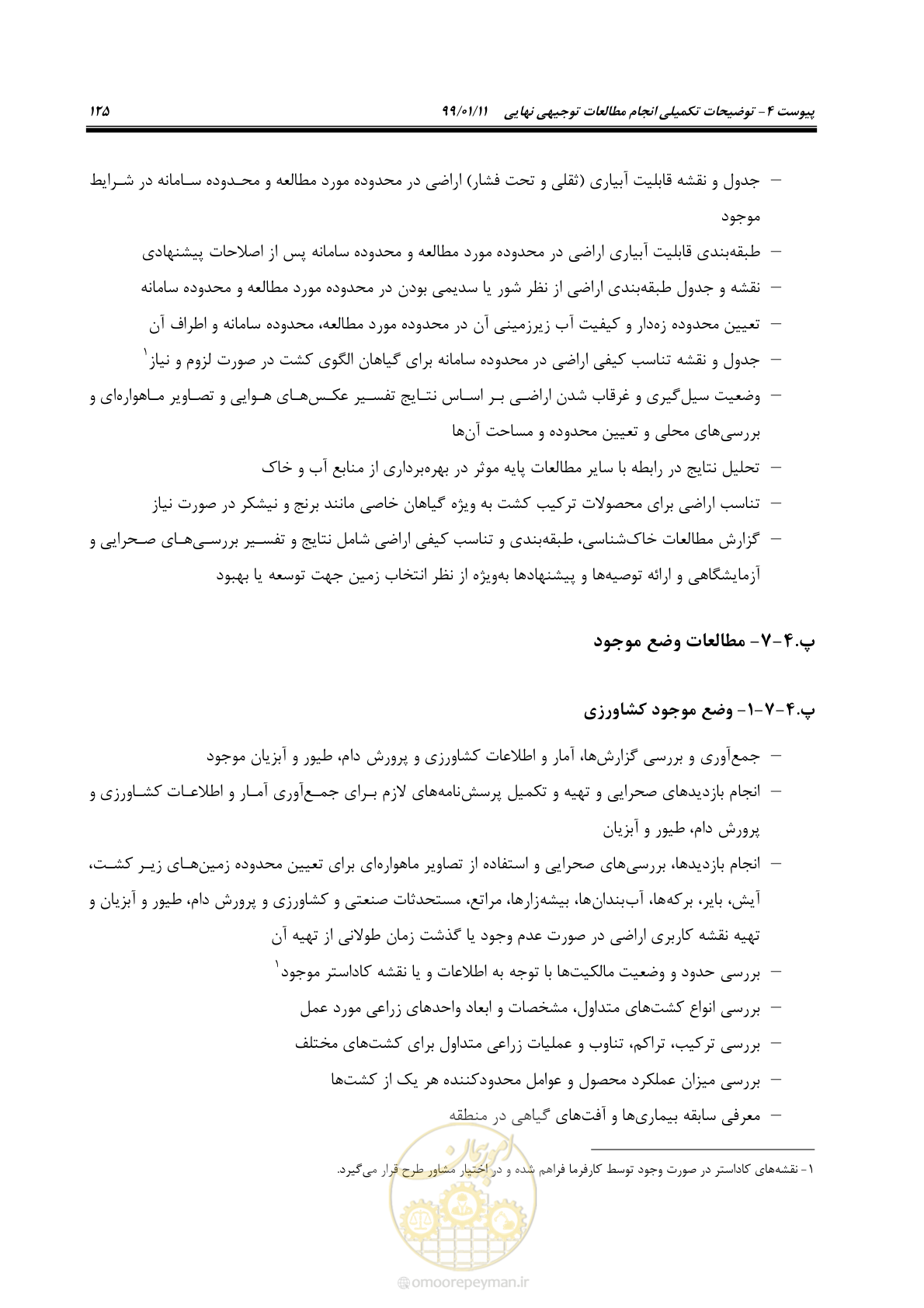 صفحه 143 از 208