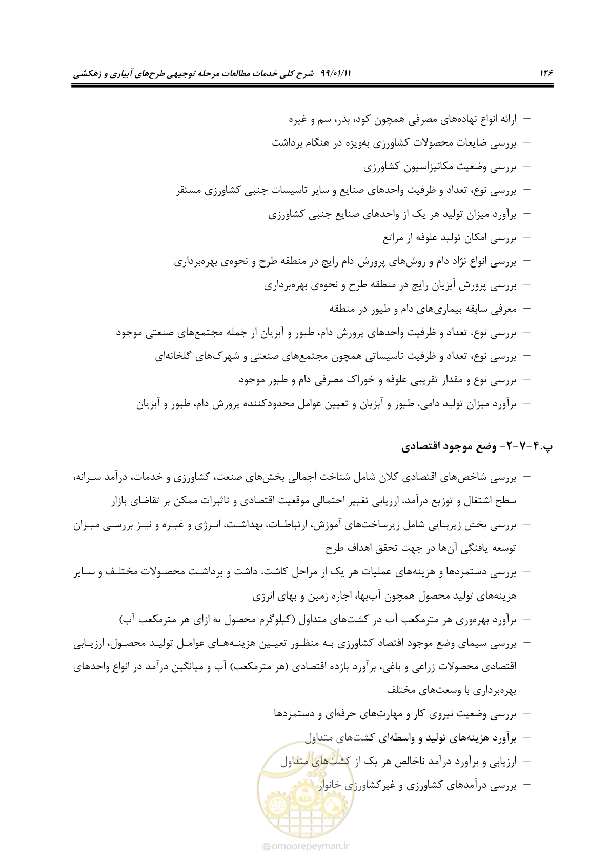صفحه 144 از 208