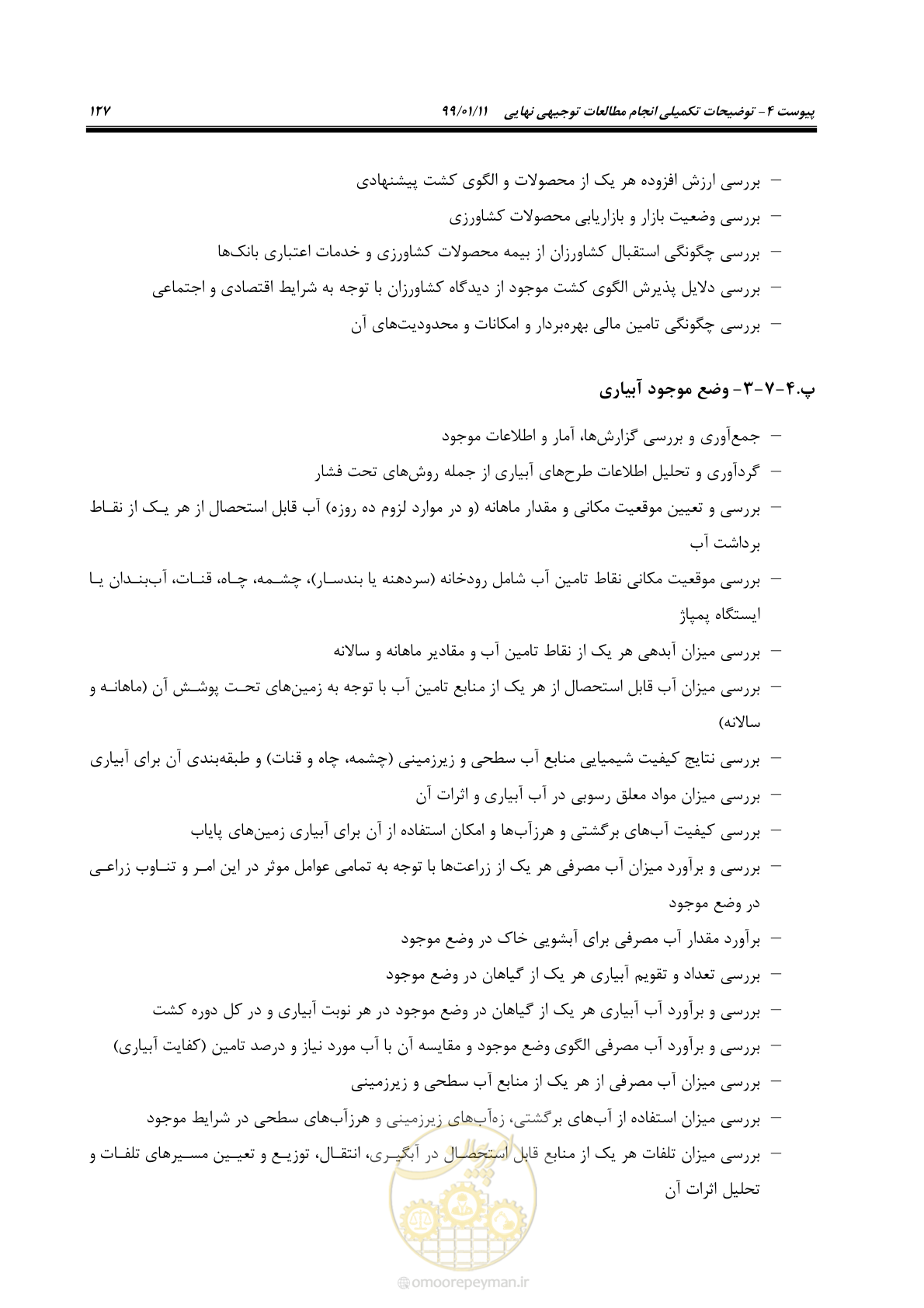صفحه 145 از 208