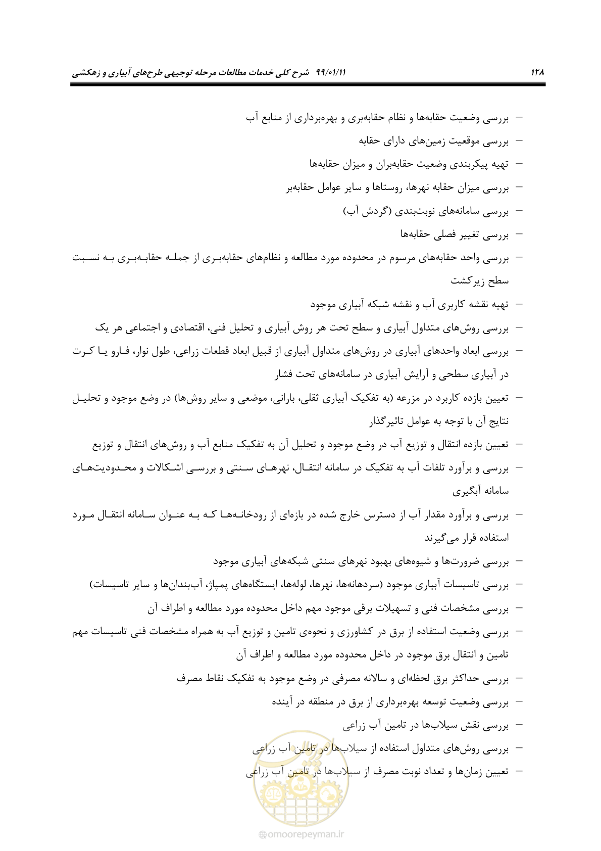 صفحه 146 از 208