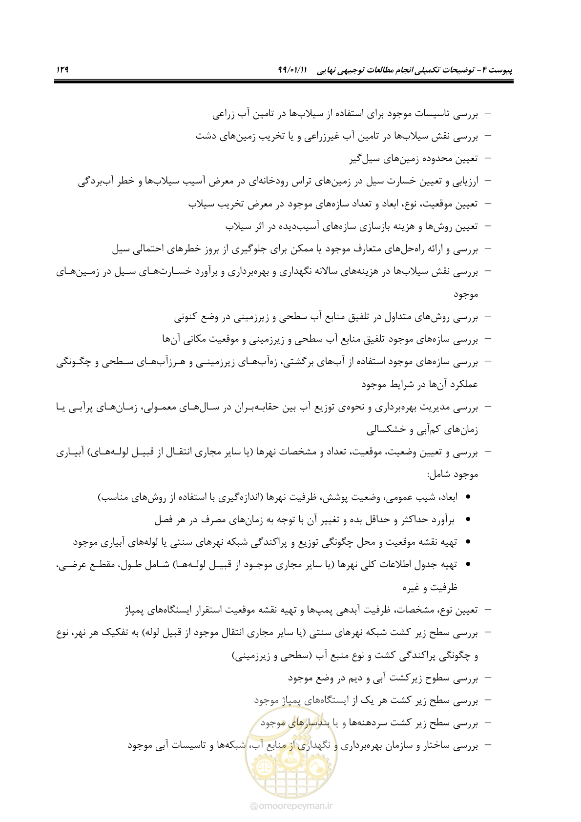 صفحه 147 از 208