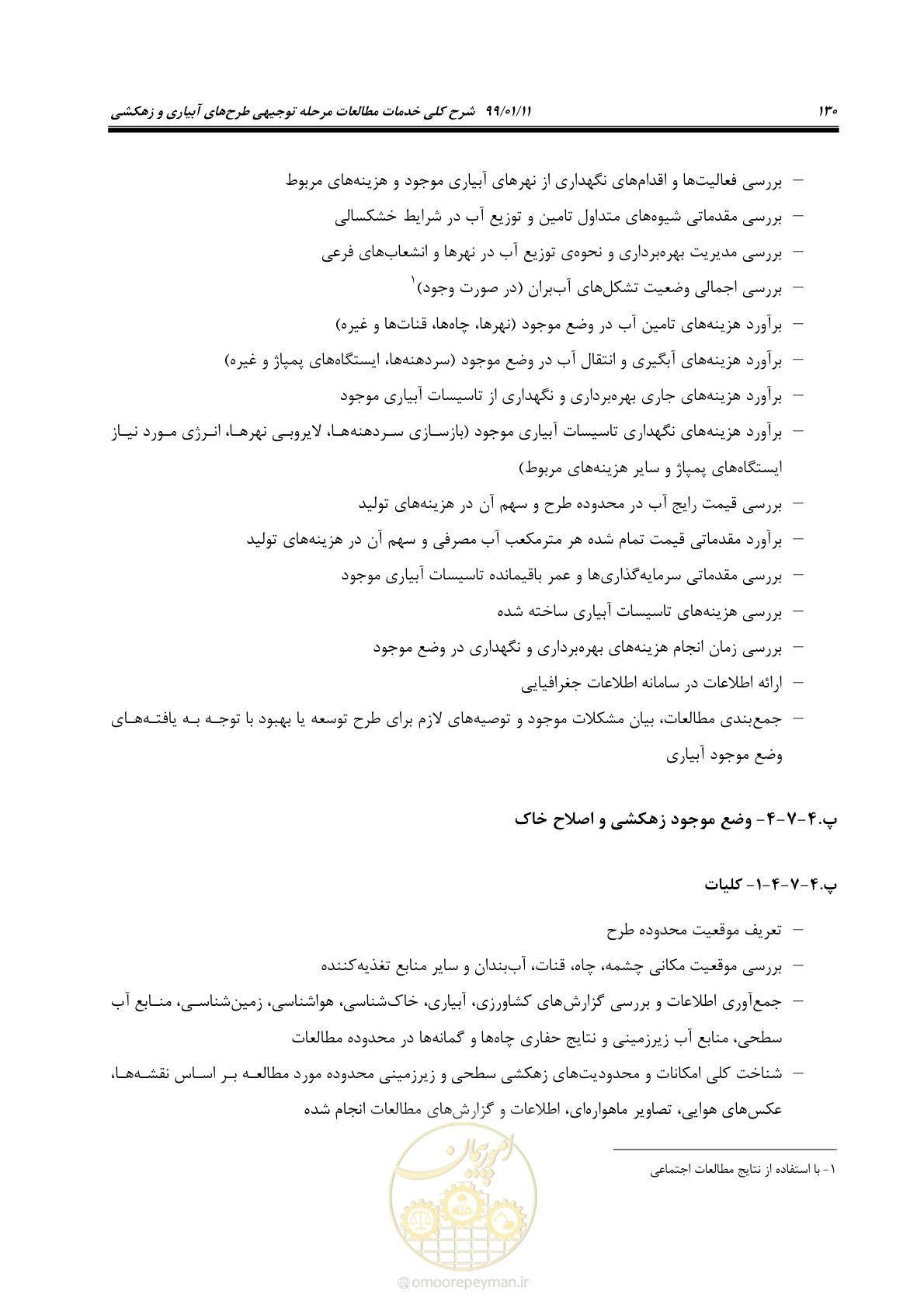 صفحه 148 از 208