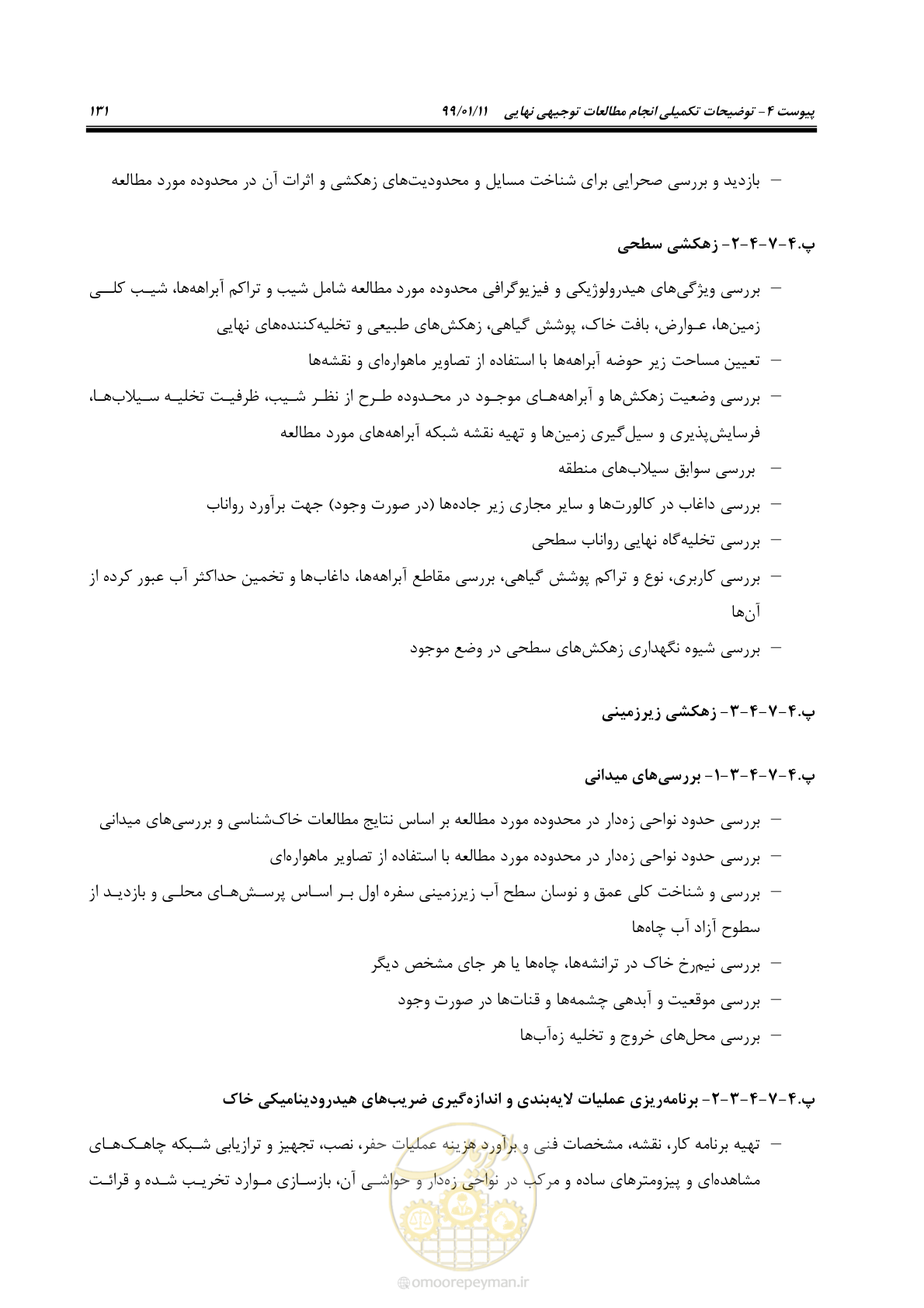 صفحه 149 از 208
