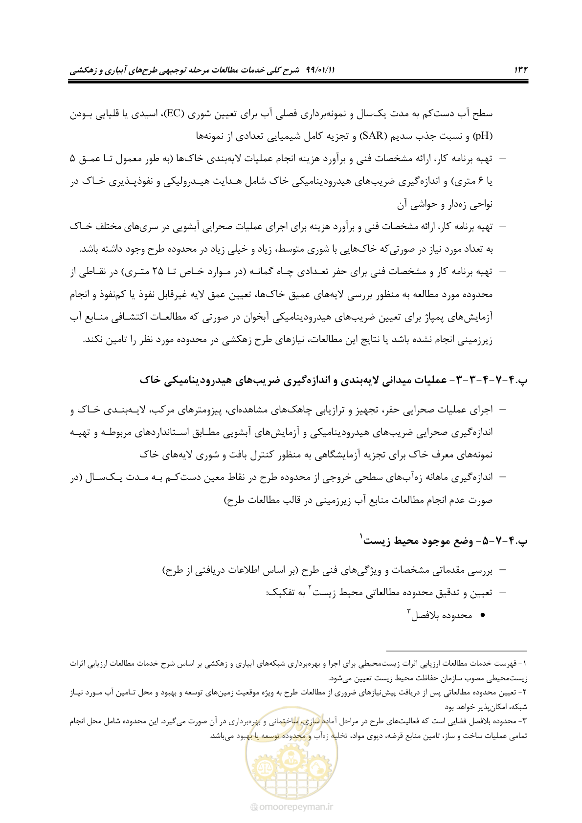 صفحه 150 از 208