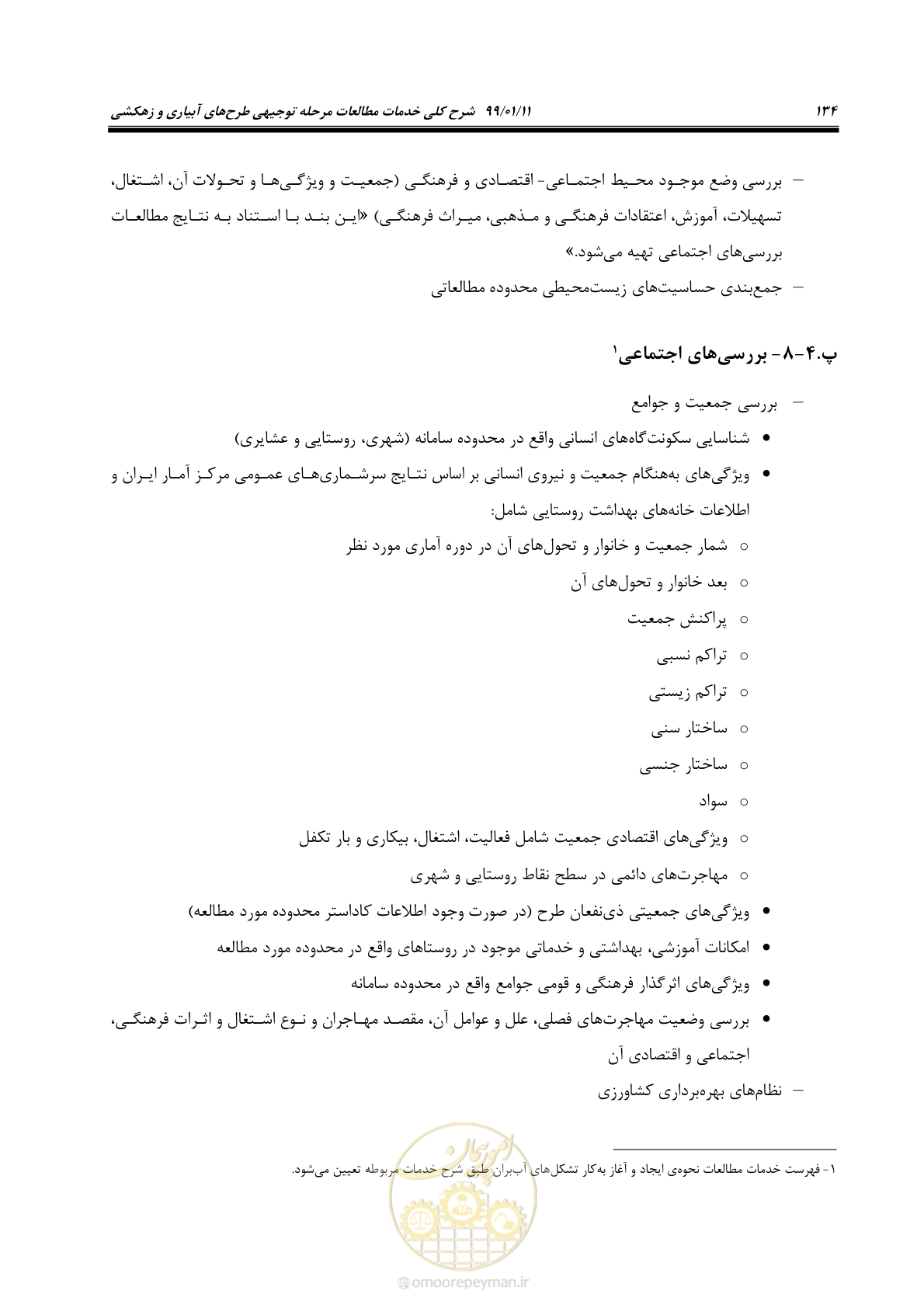 صفحه 152 از 208