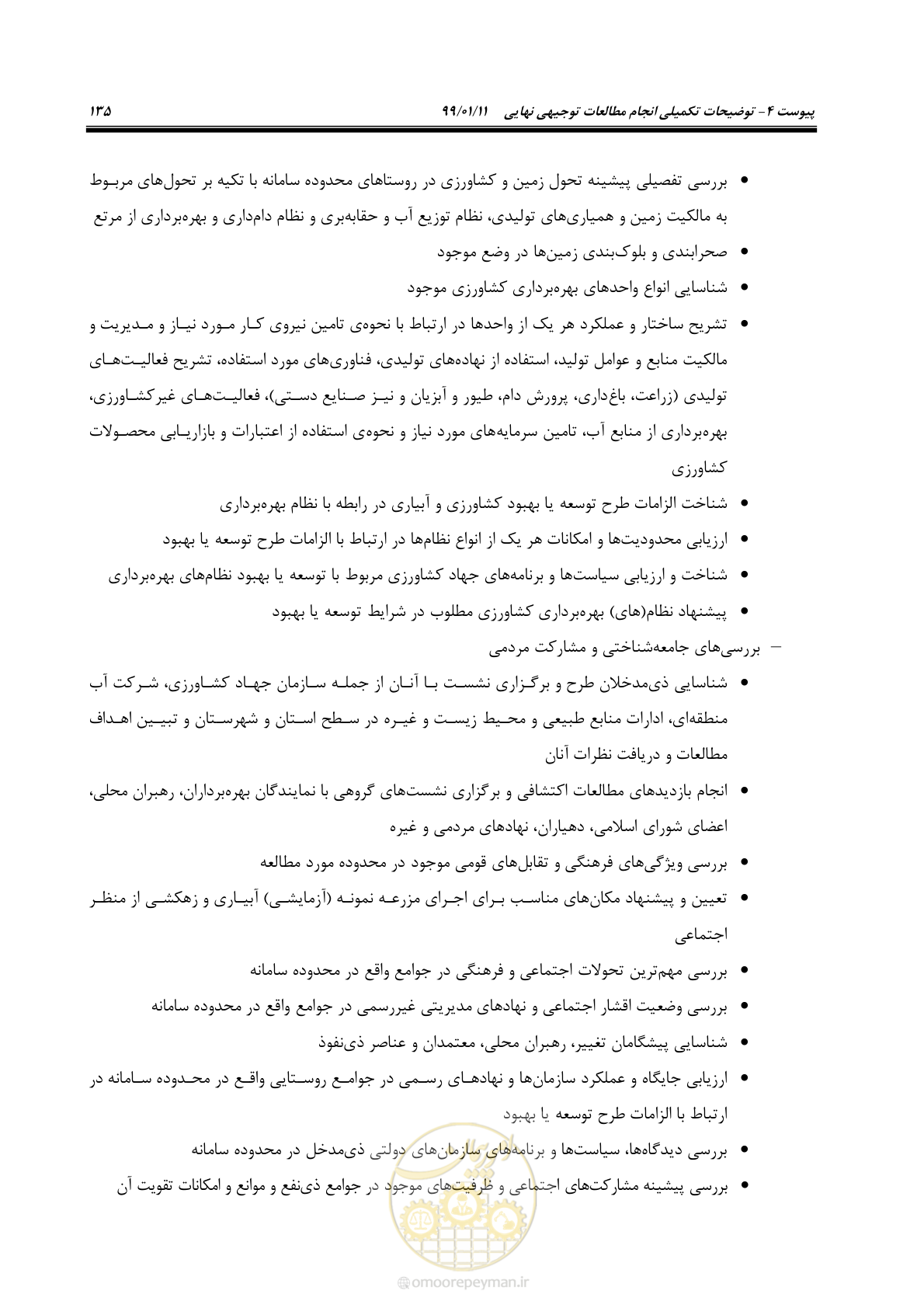 صفحه 153 از 208