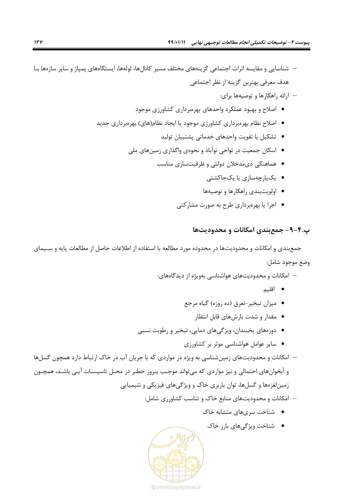 صفحه 155 از 208