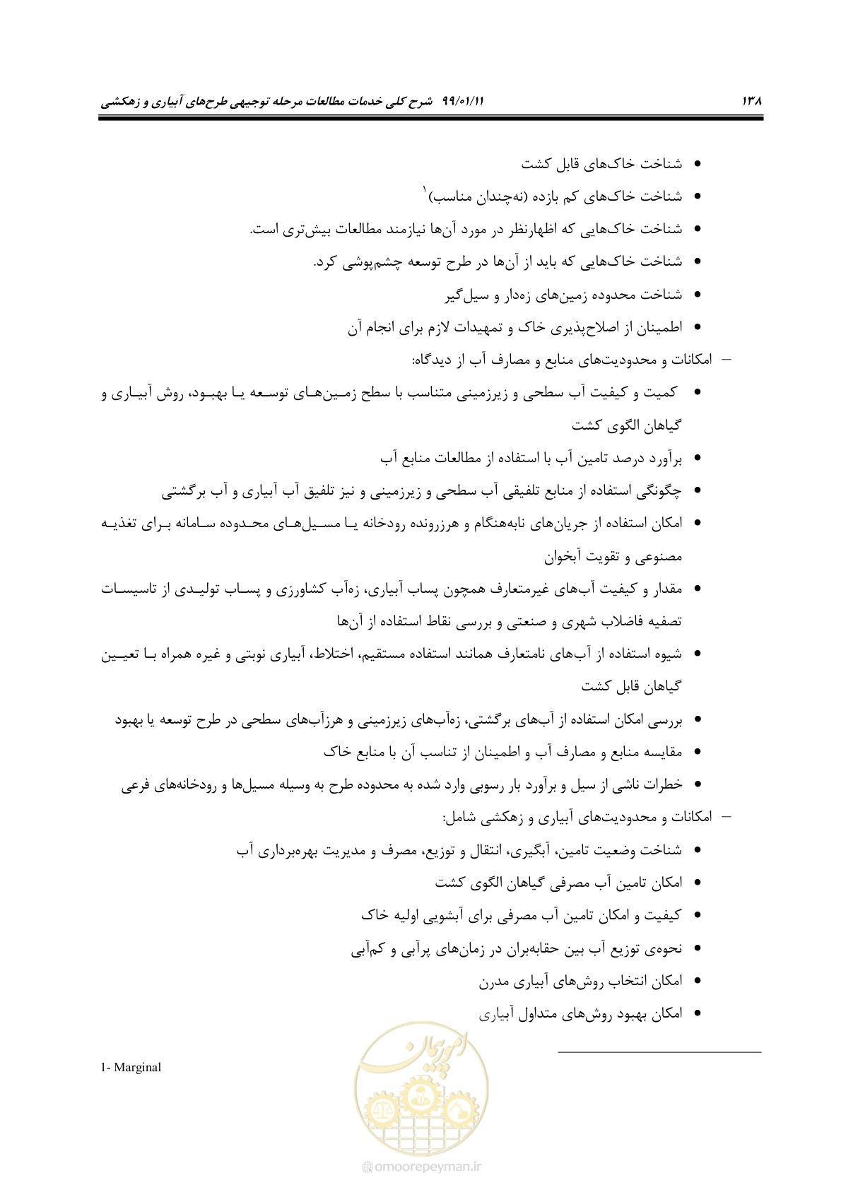 صفحه 156 از 208