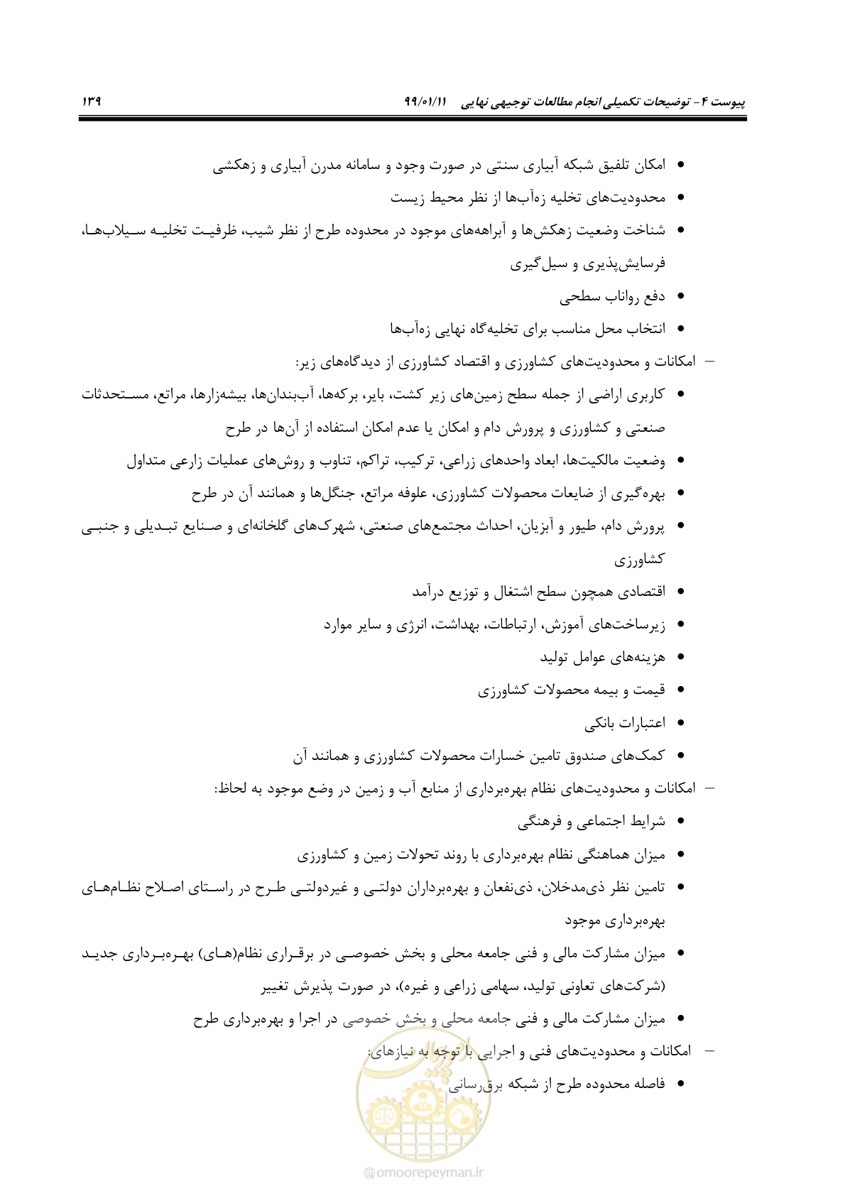 صفحه 157 از 208