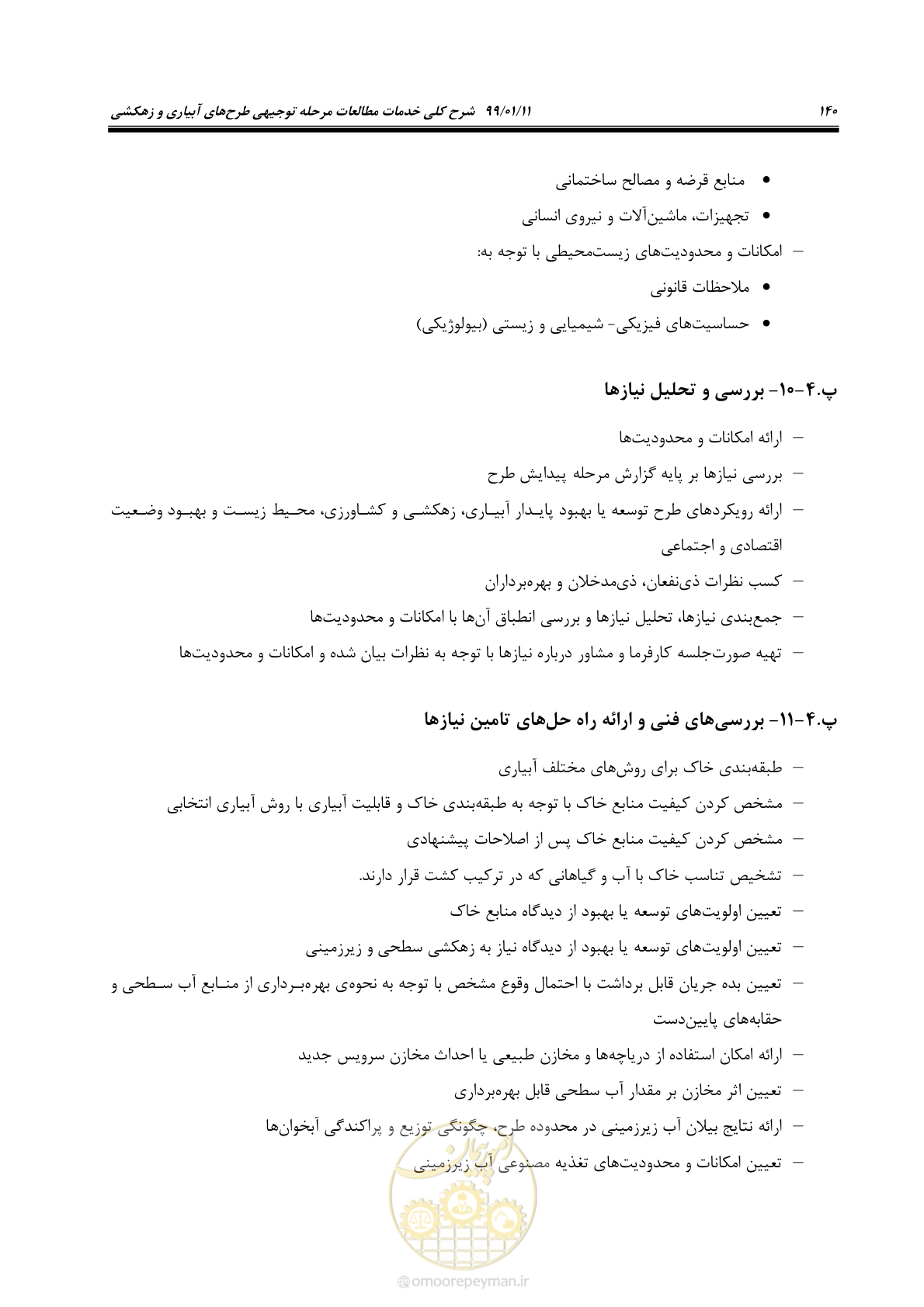 صفحه 158 از 208