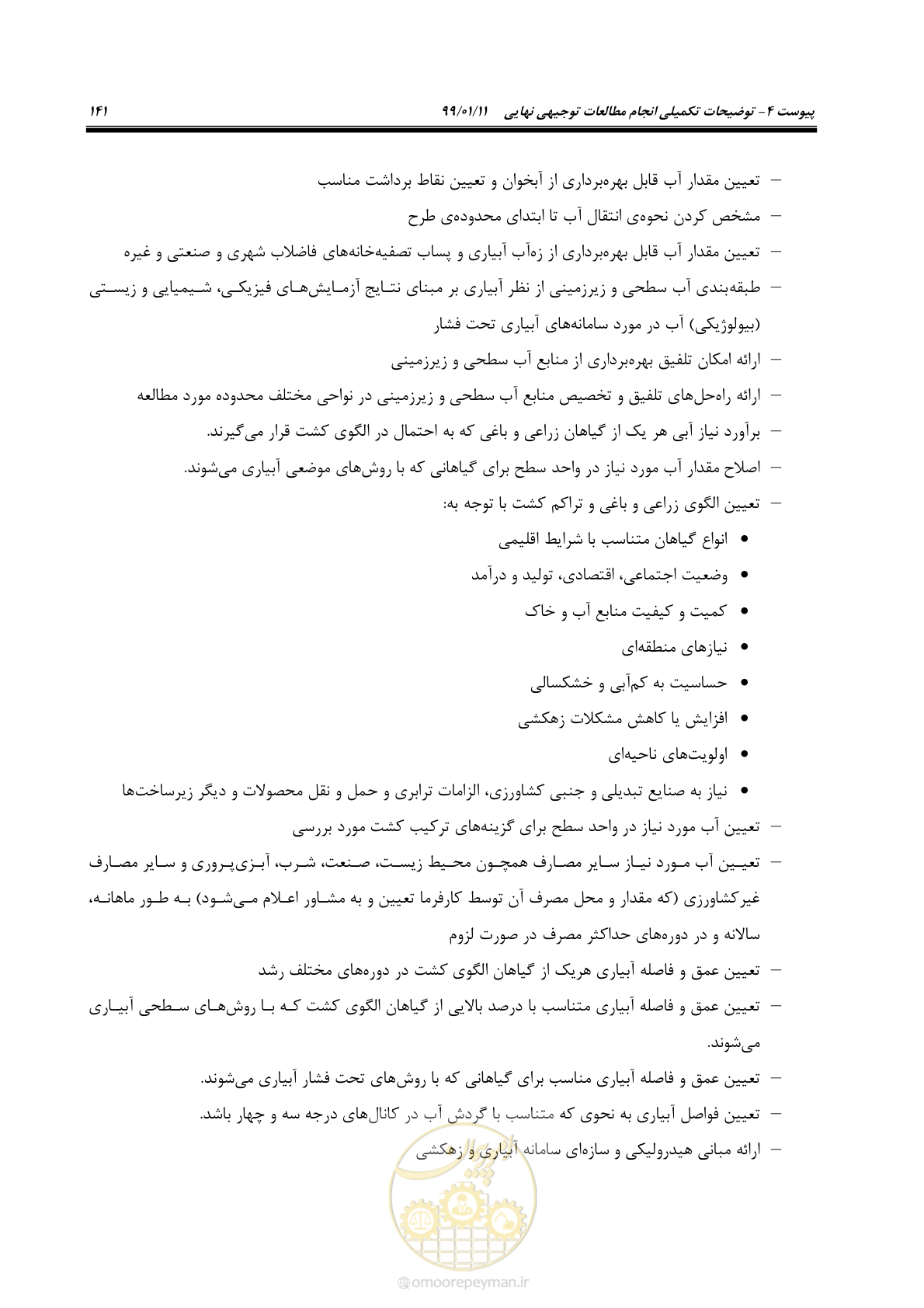 صفحه 159 از 208