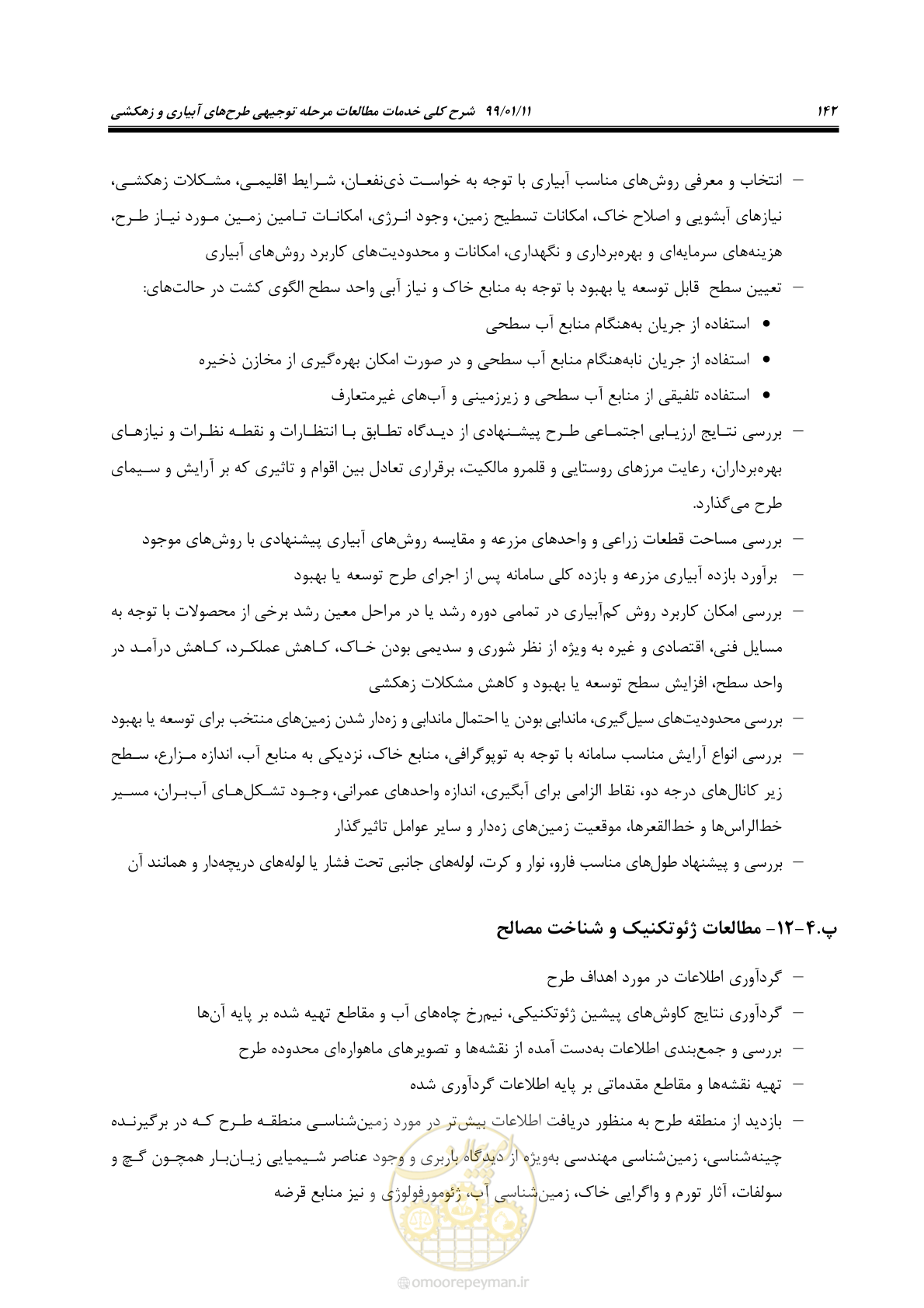 صفحه 160 از 208