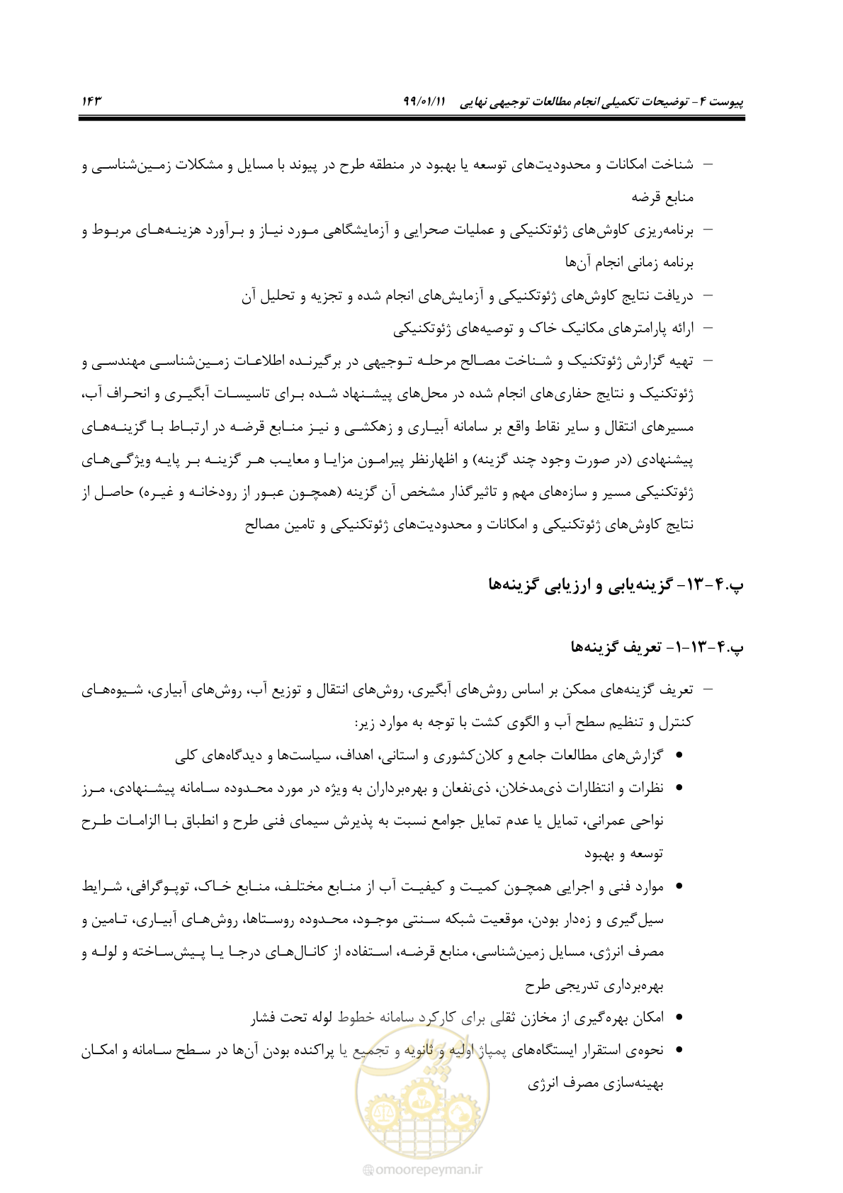 صفحه 161 از 208