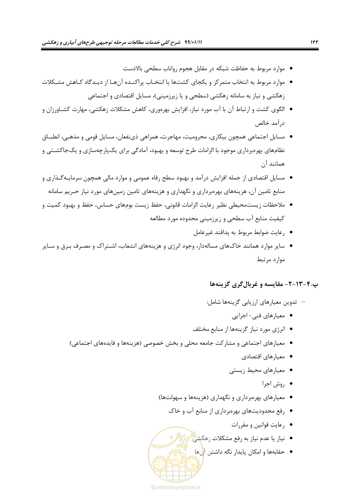 صفحه 162 از 208