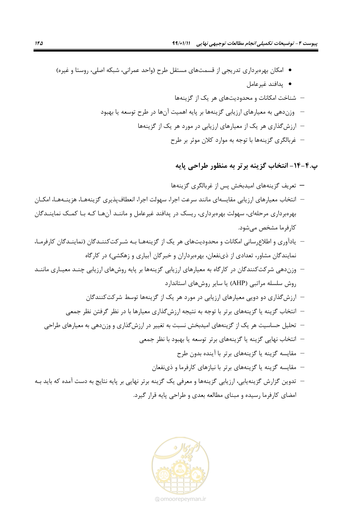 صفحه 163 از 208