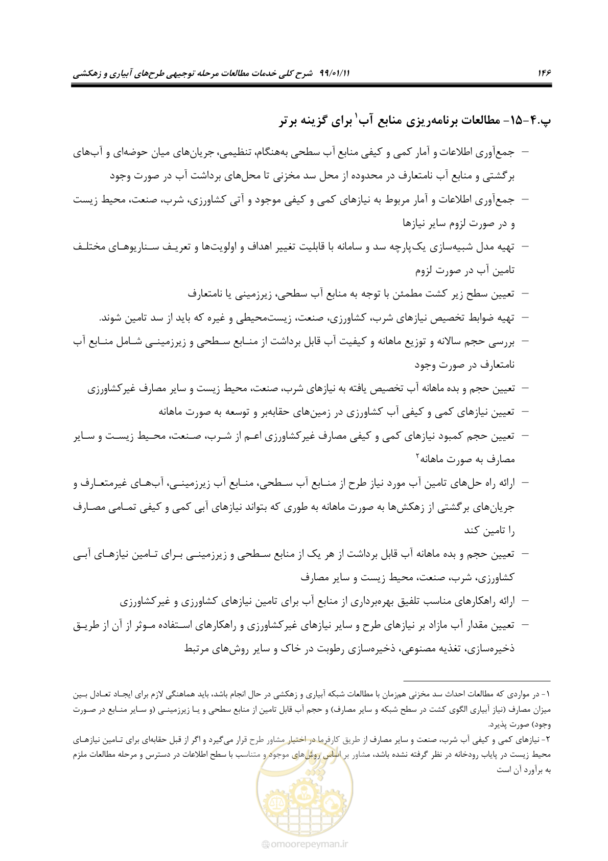 صفحه 164 از 208