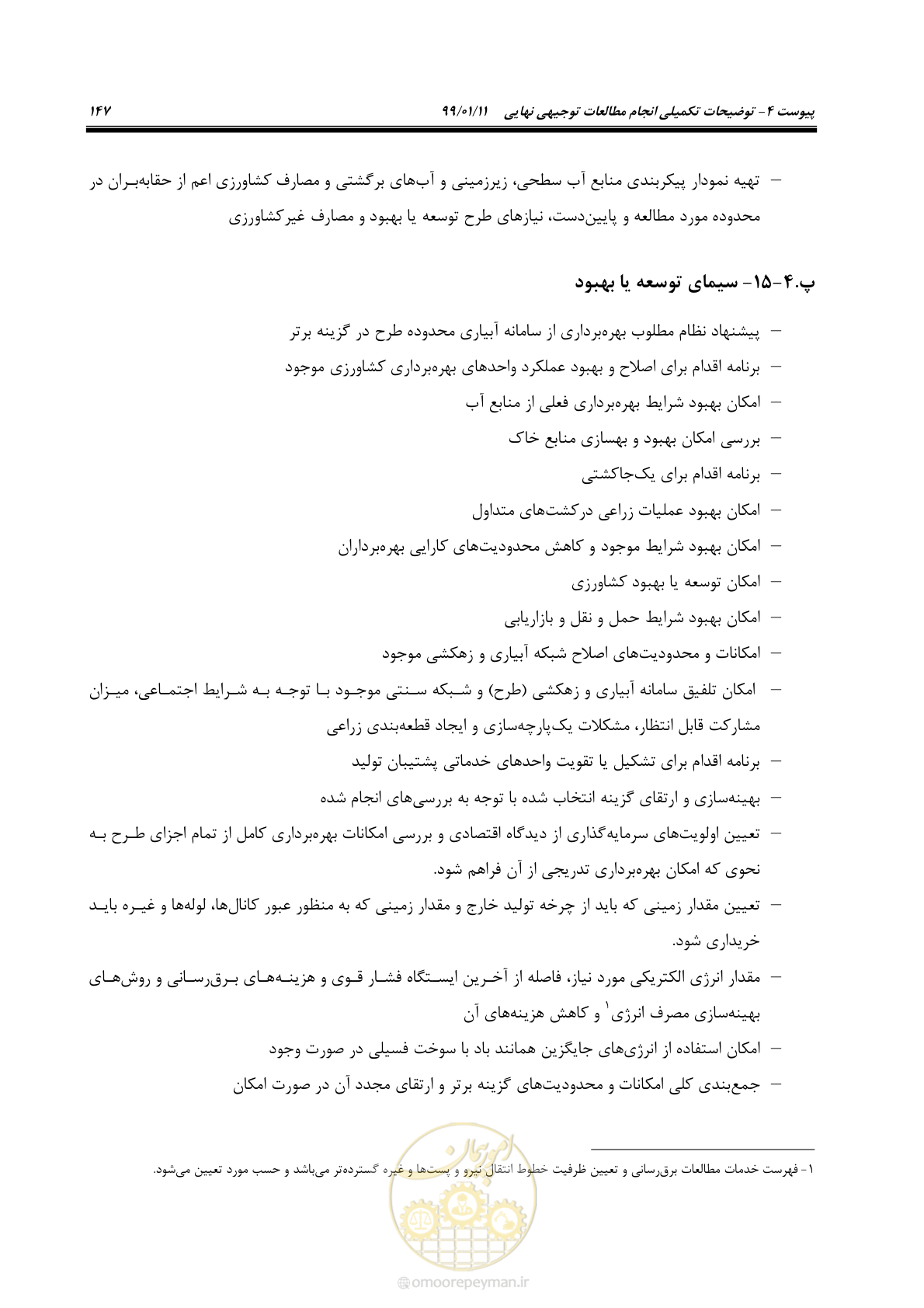 صفحه 165 از 208