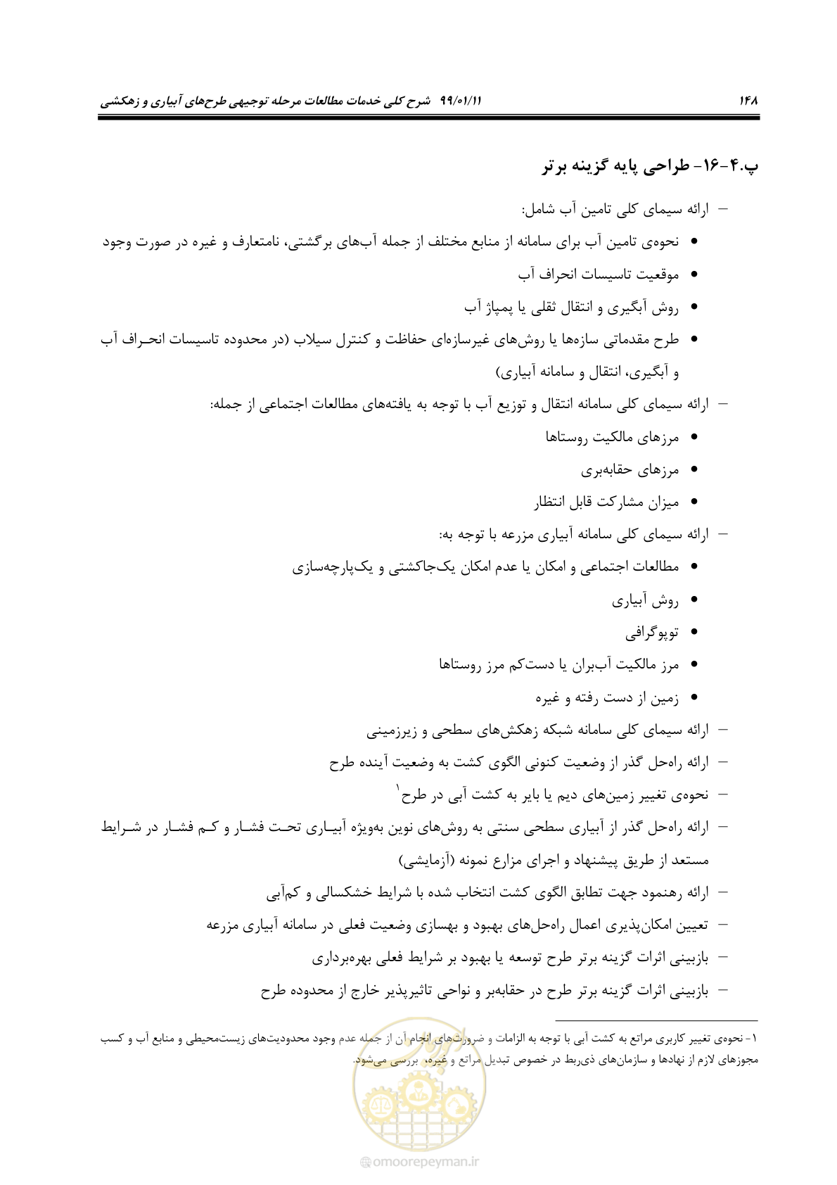 صفحه 166 از 208