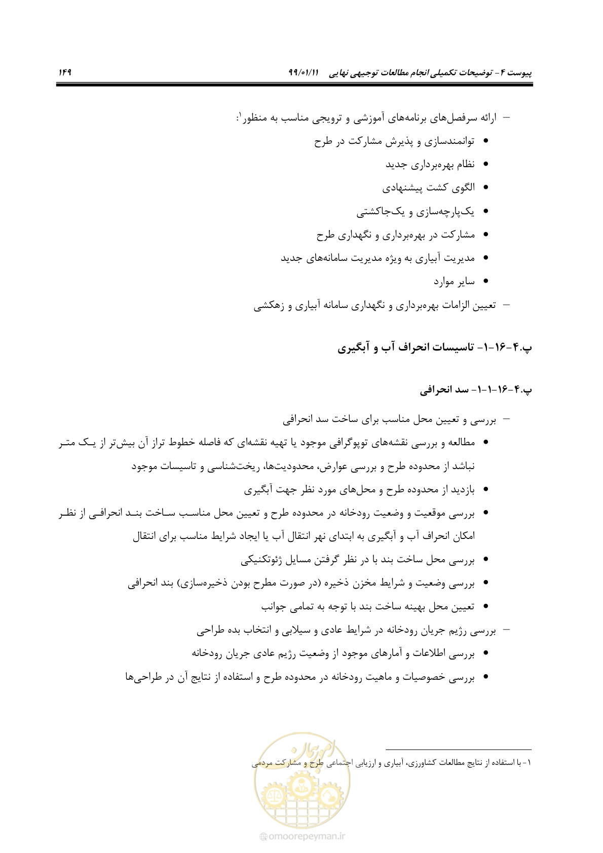 صفحه 167 از 208