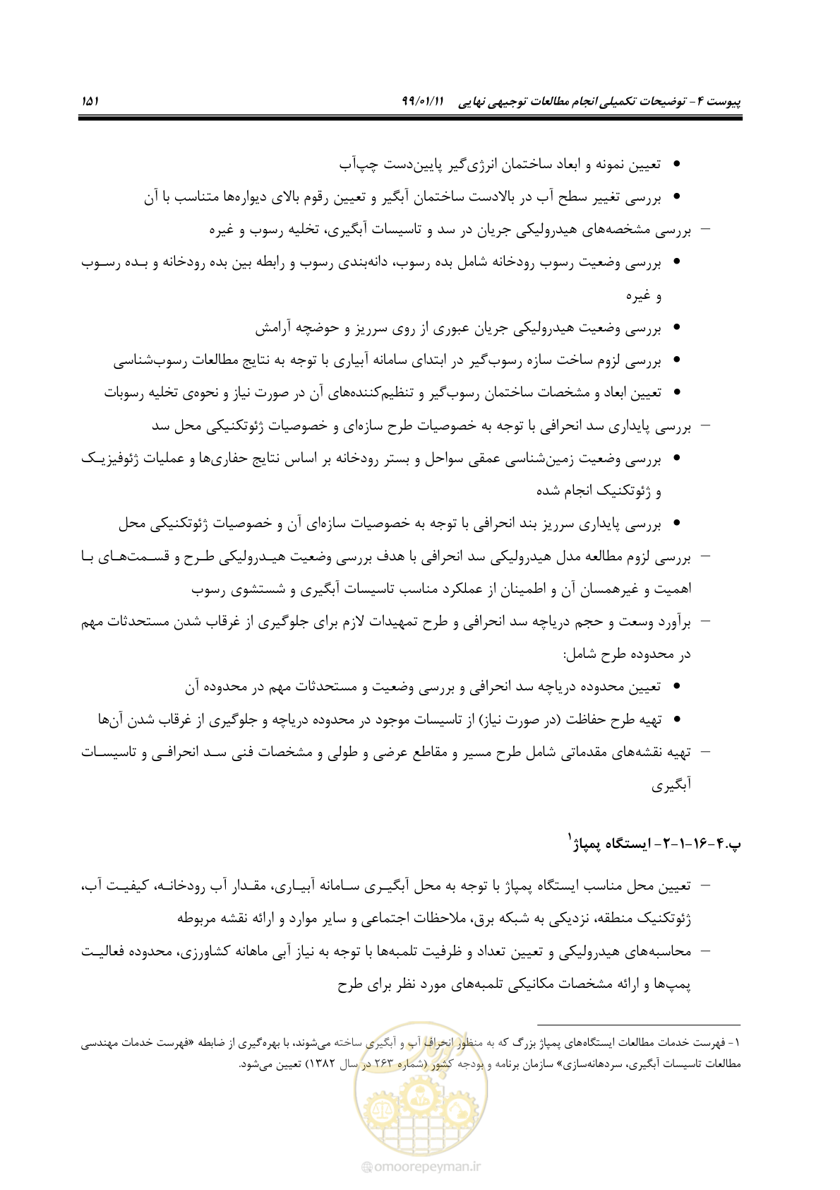 صفحه 169 از 208