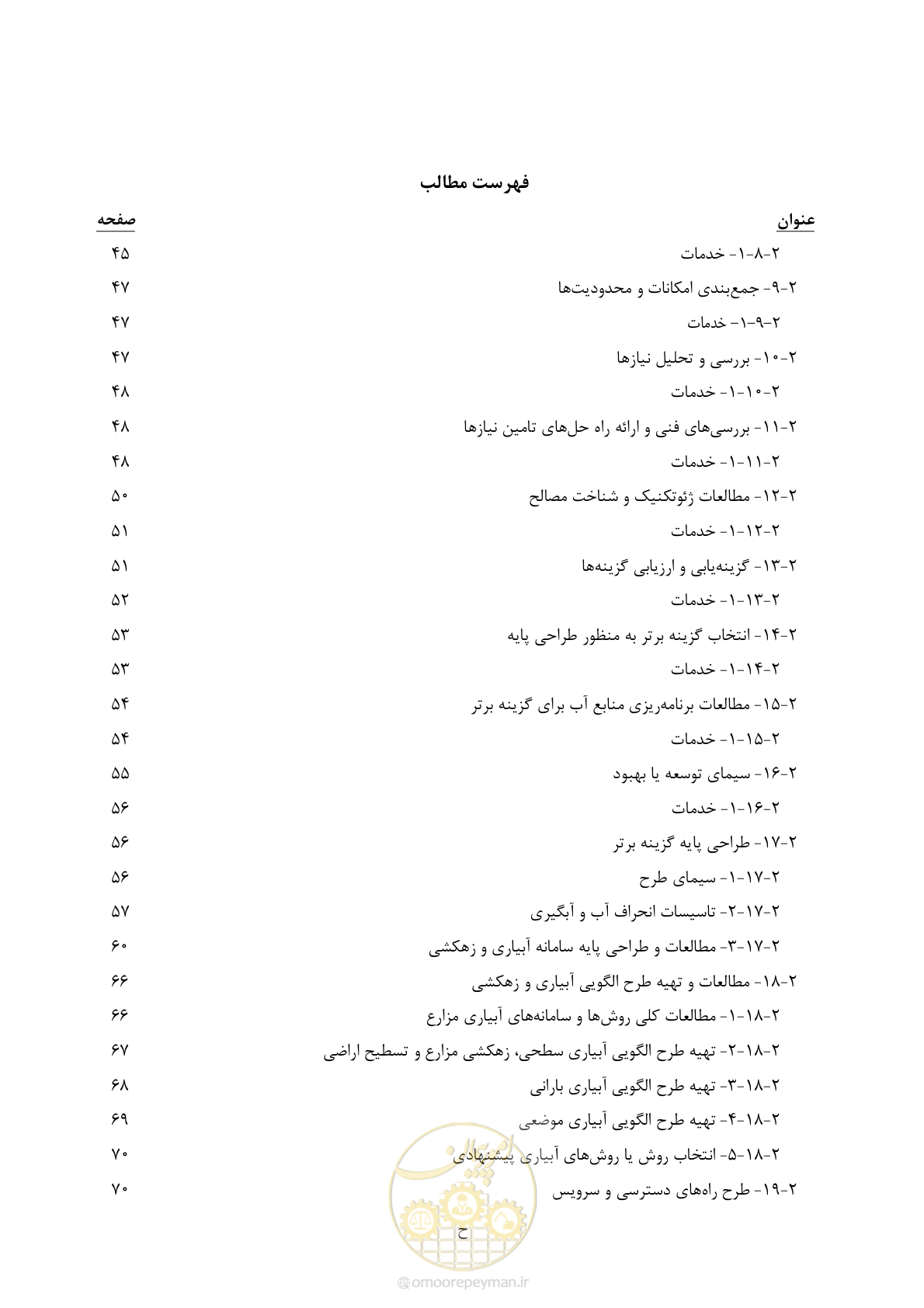 صفحه 17 از 208