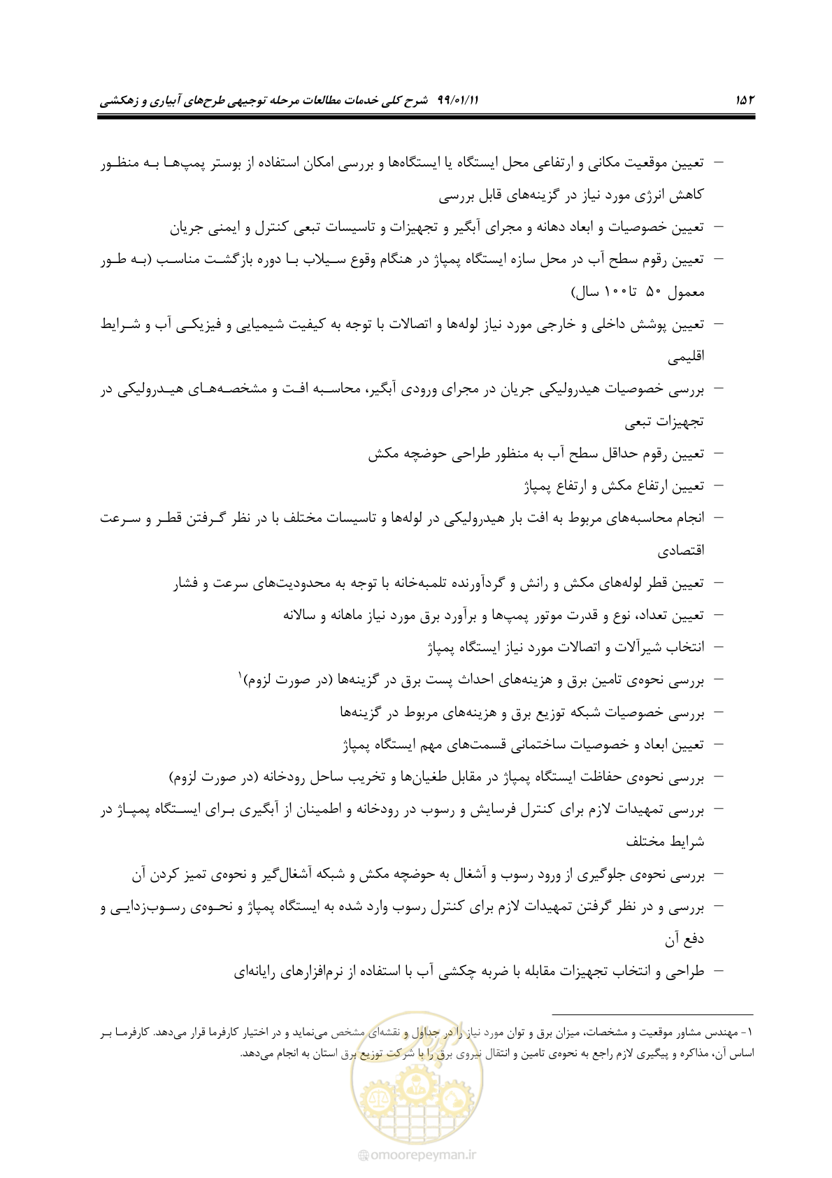 صفحه 170 از 208