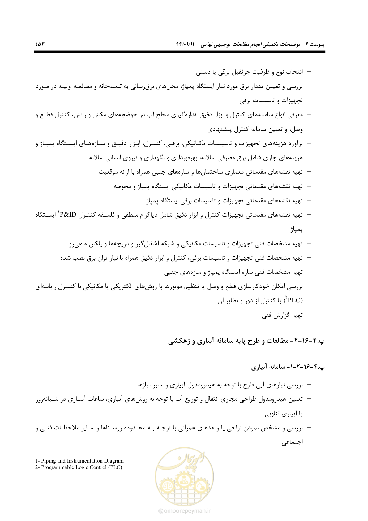 صفحه 171 از 208