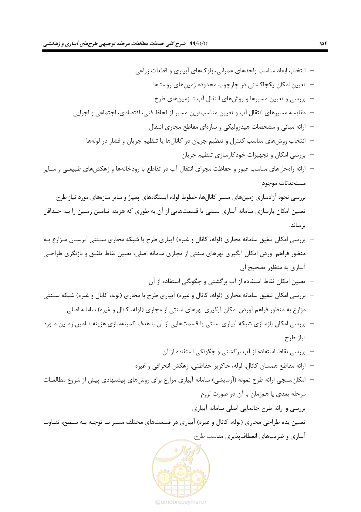 صفحه 172 از 208