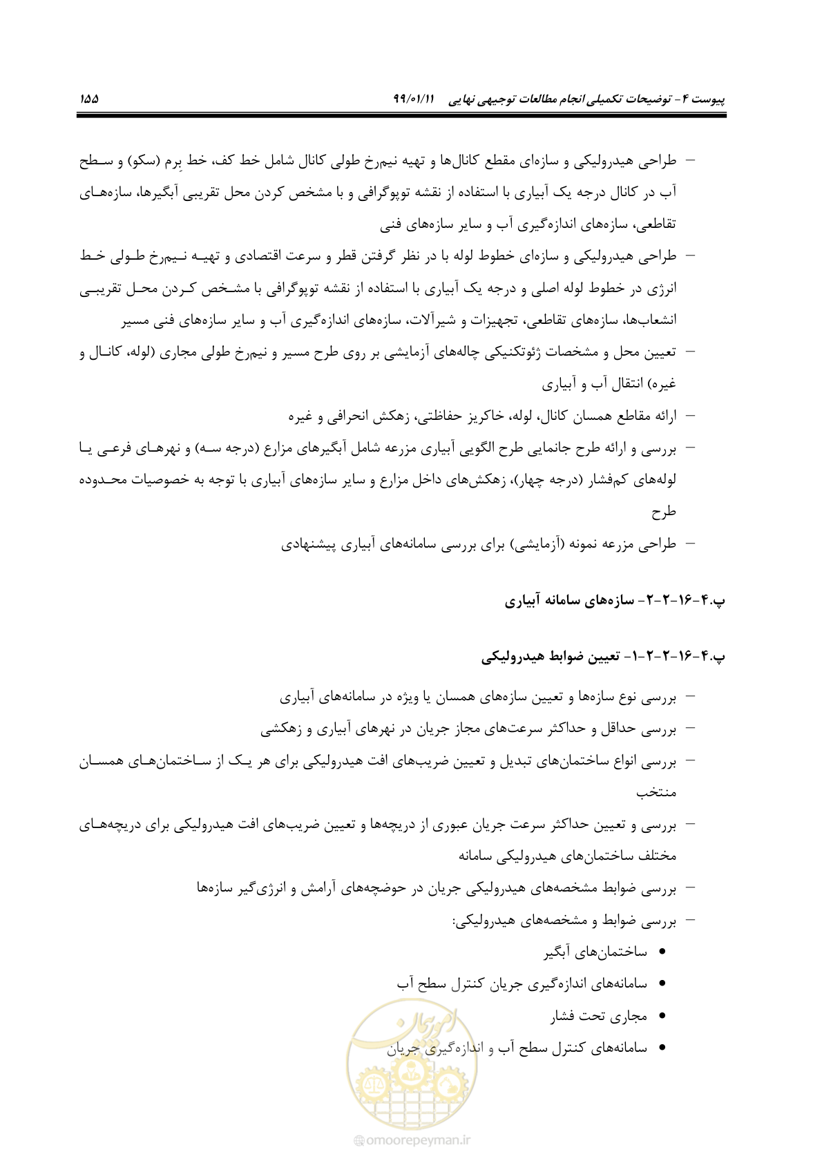 صفحه 173 از 208