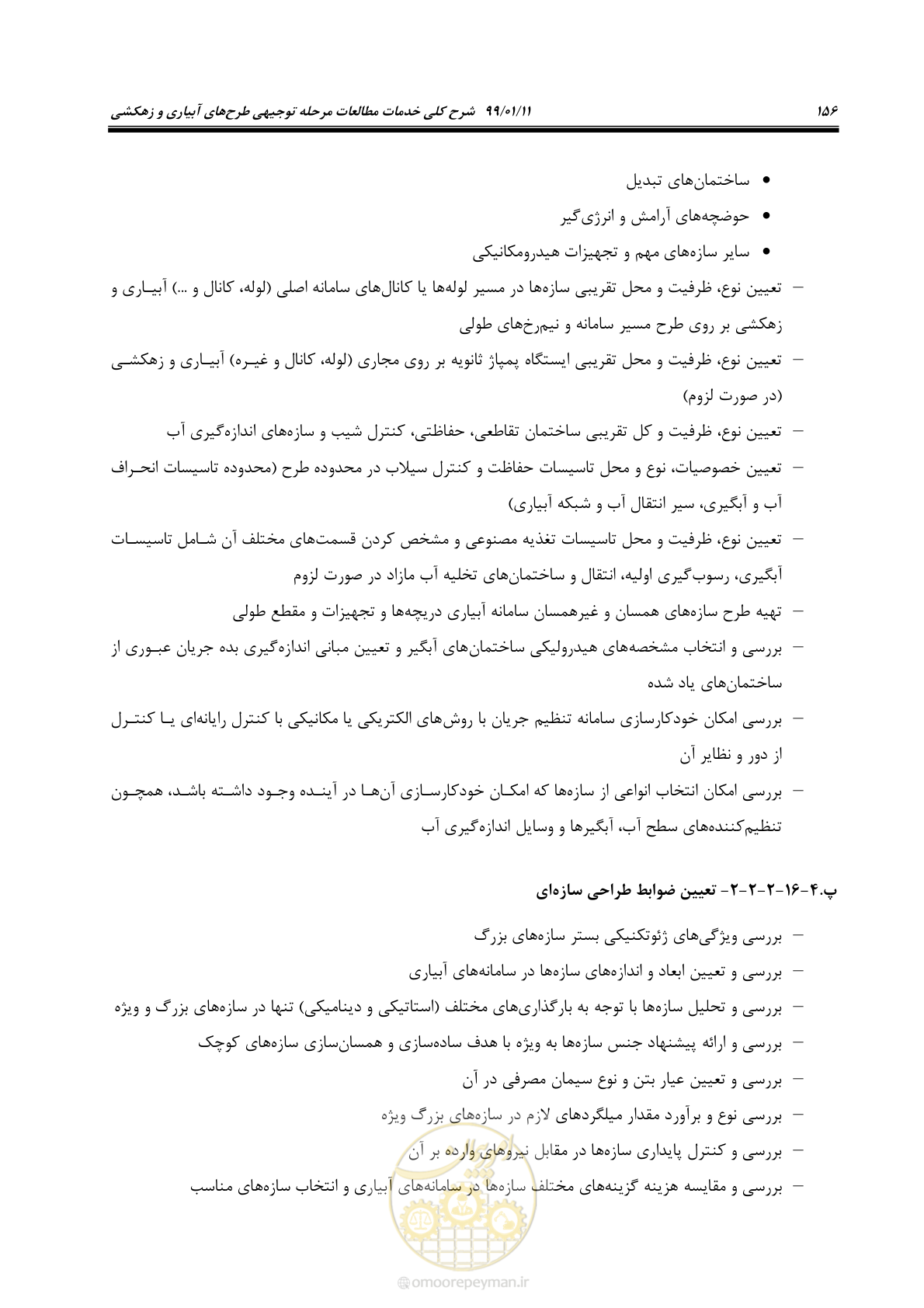 صفحه 174 از 208