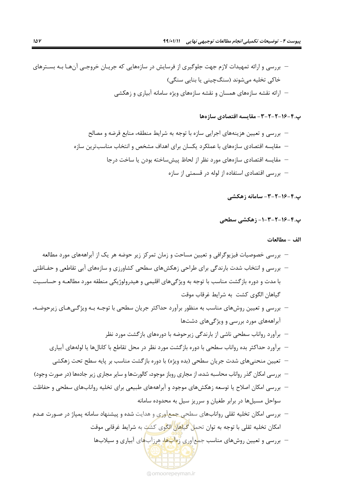 صفحه 175 از 208