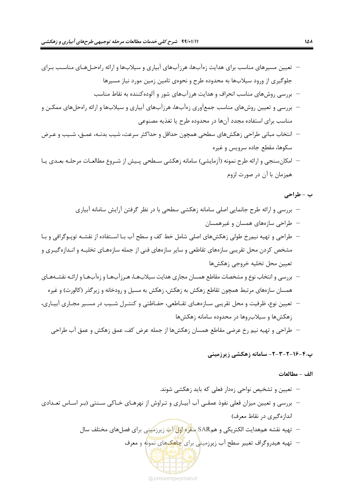 صفحه 176 از 208