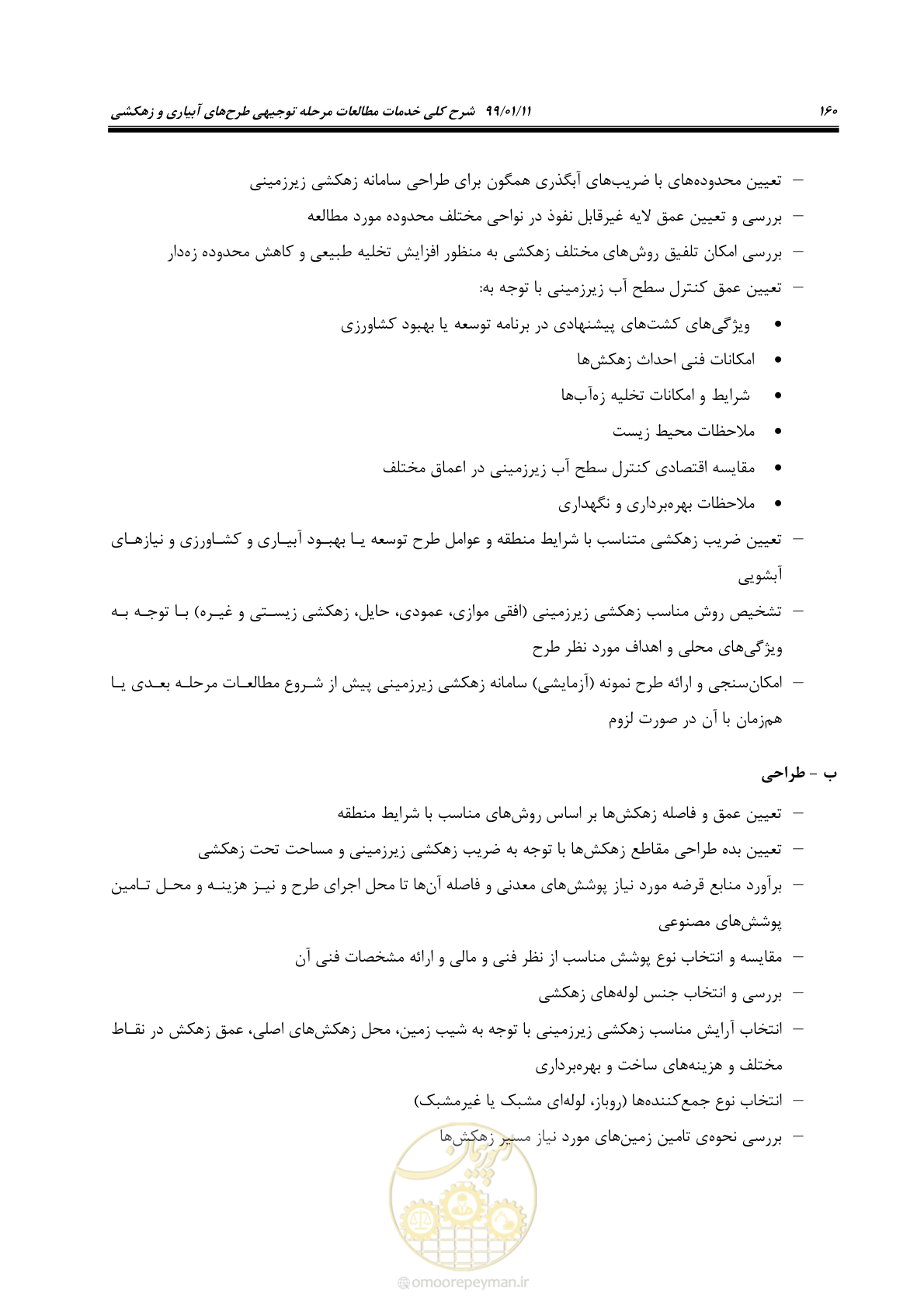 صفحه 178 از 208