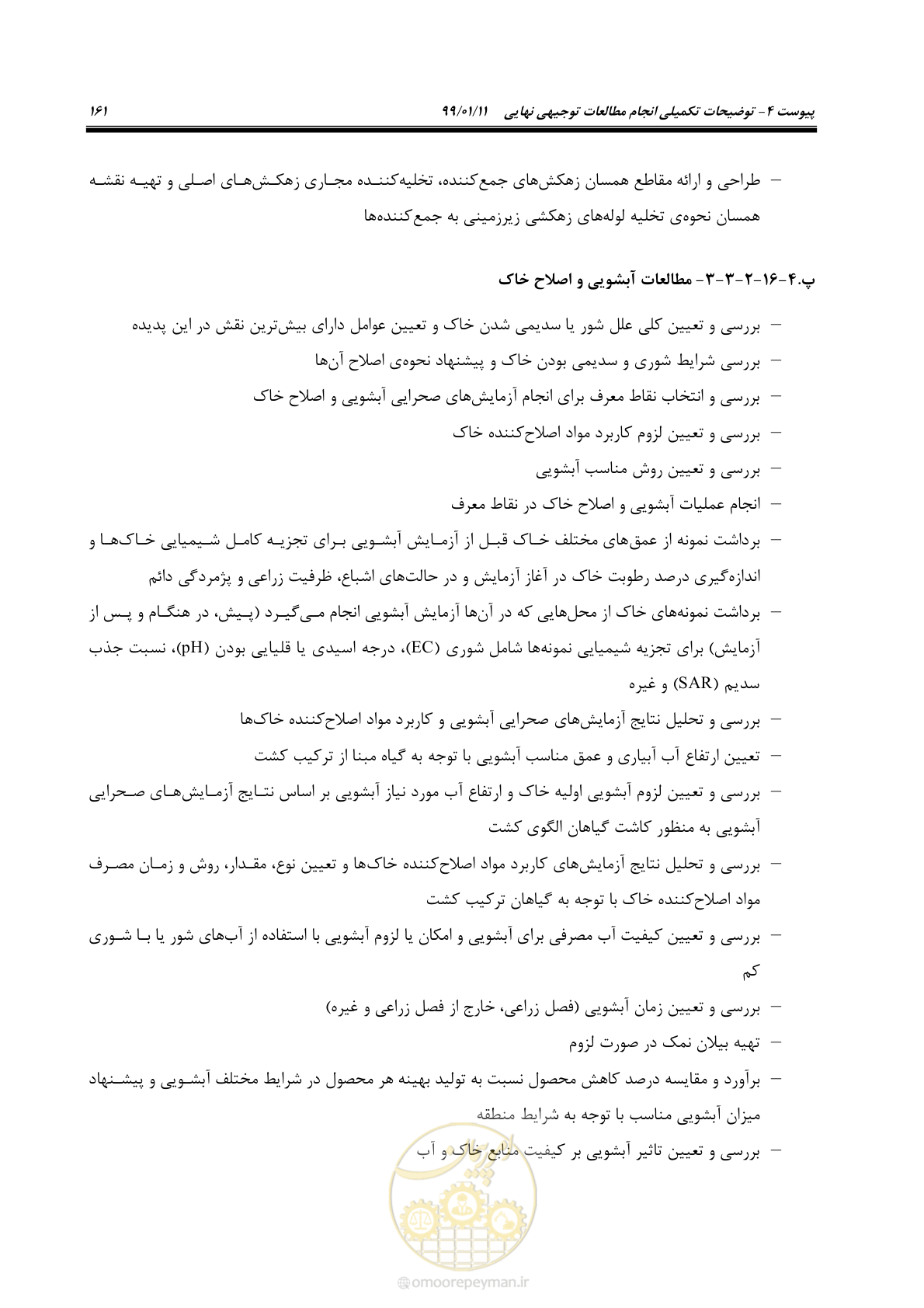 صفحه 179 از 208