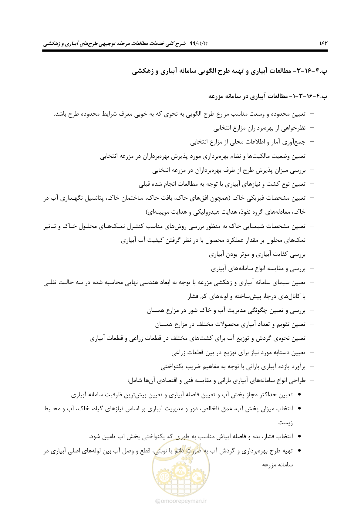 صفحه 180 از 208