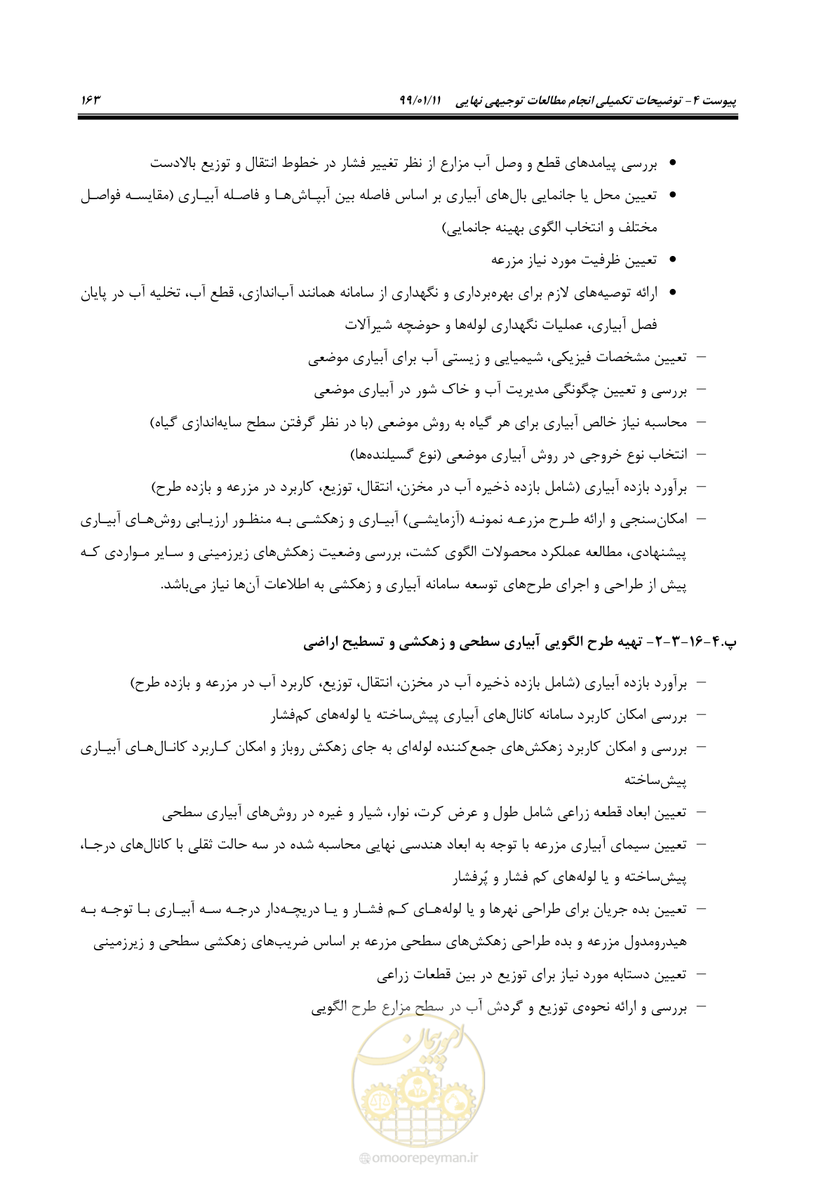 صفحه 181 از 208