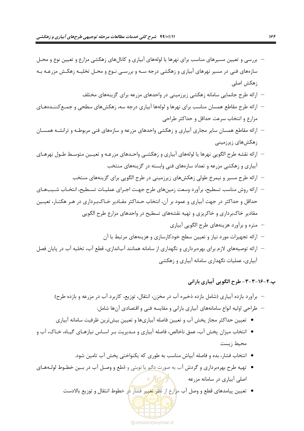 صفحه 182 از 208