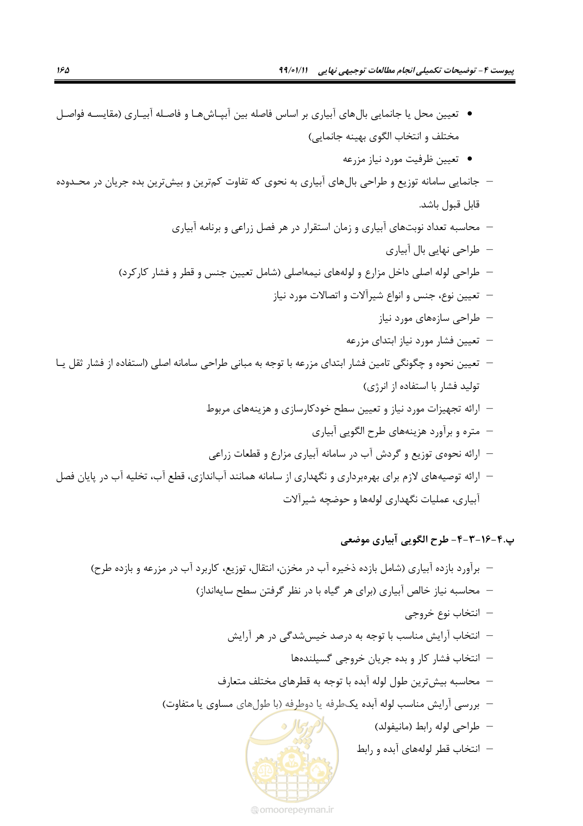 صفحه 183 از 208