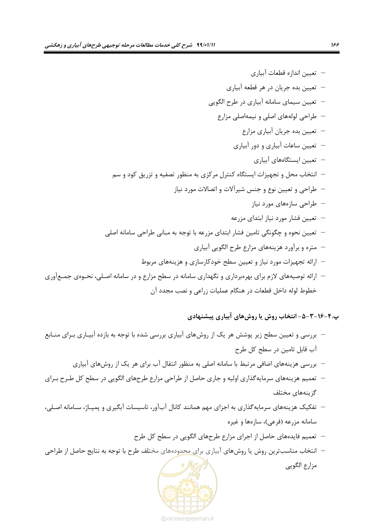 صفحه 184 از 208