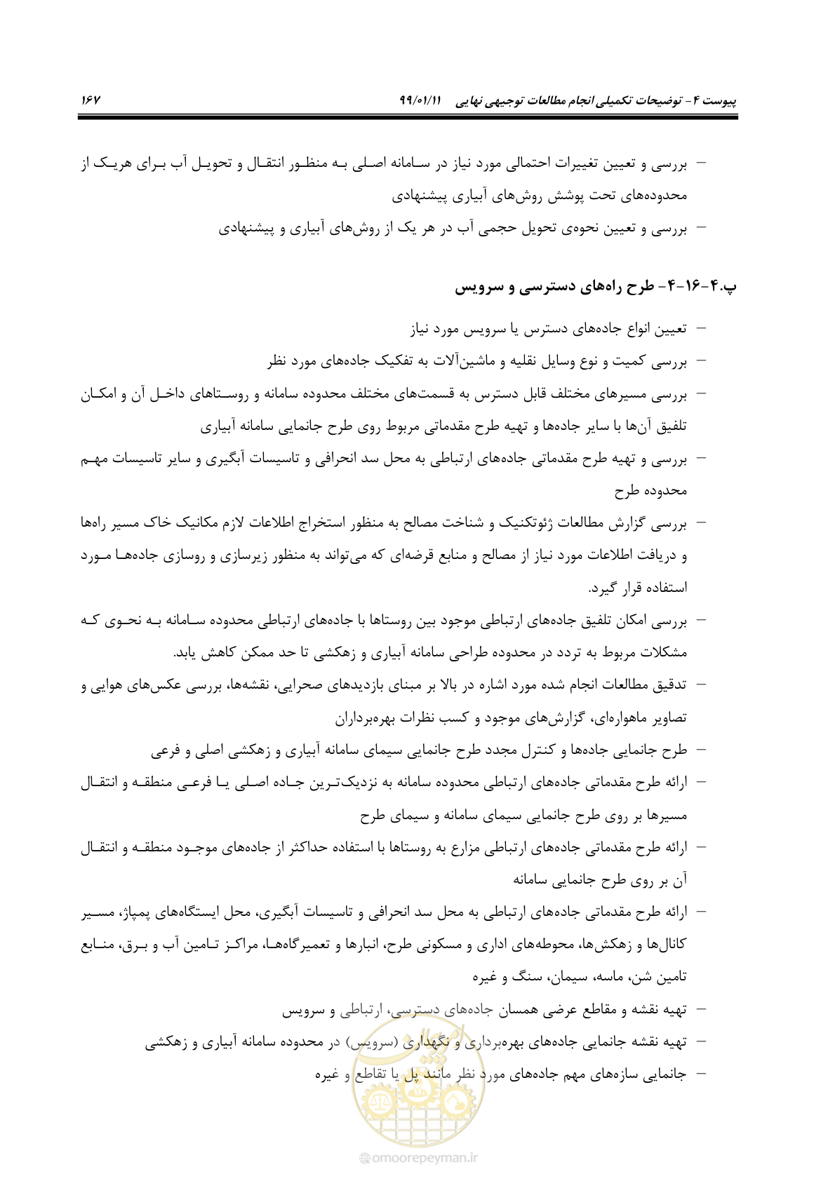 صفحه 185 از 208