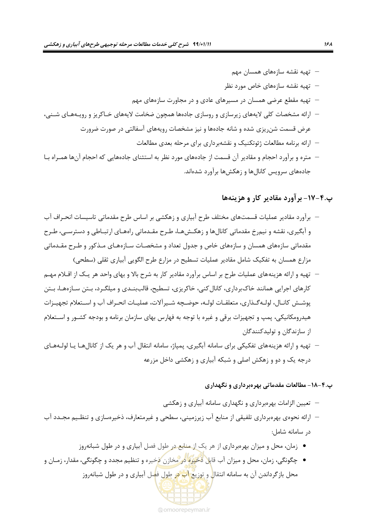 صفحه 186 از 208