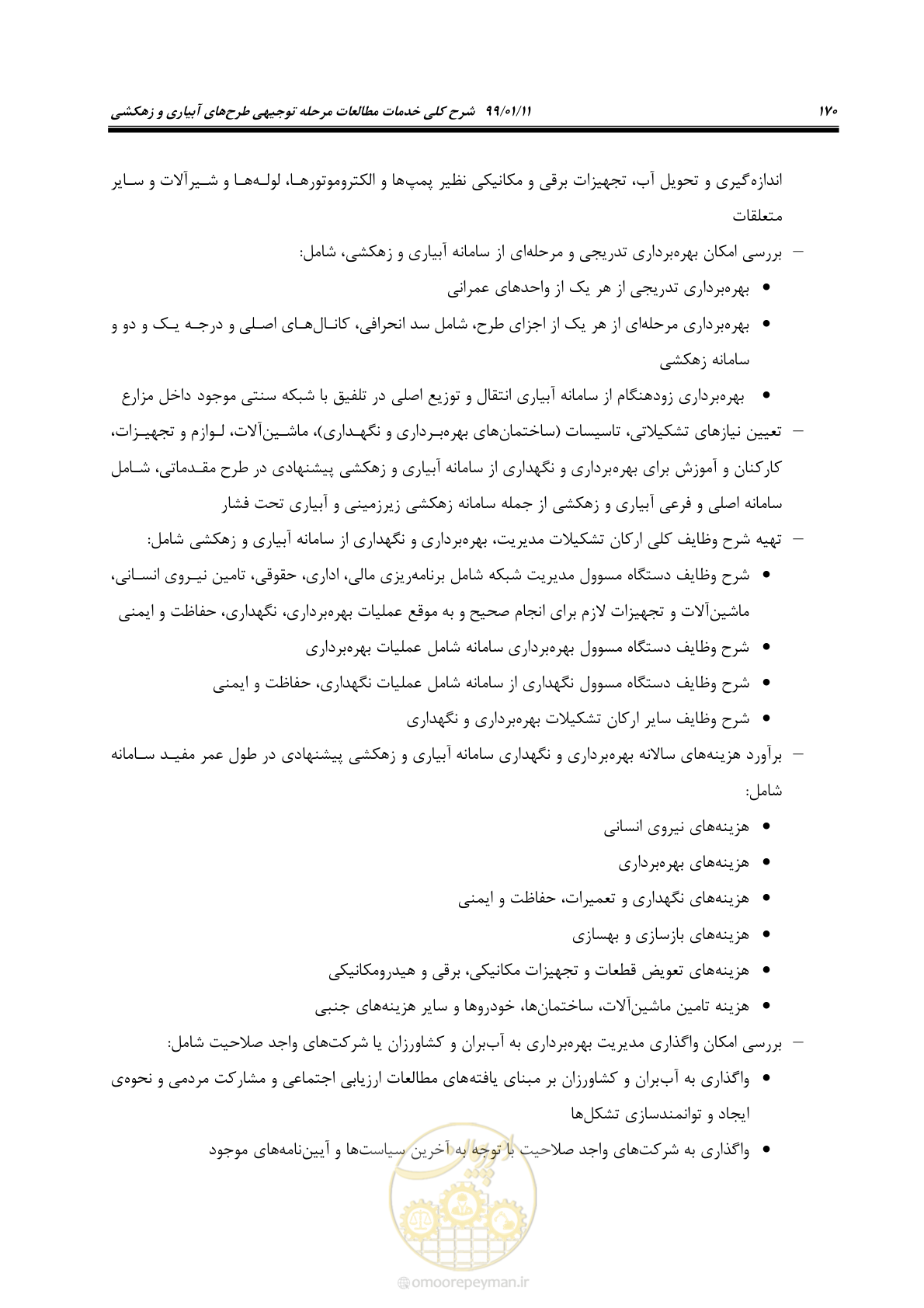 صفحه 188 از 208