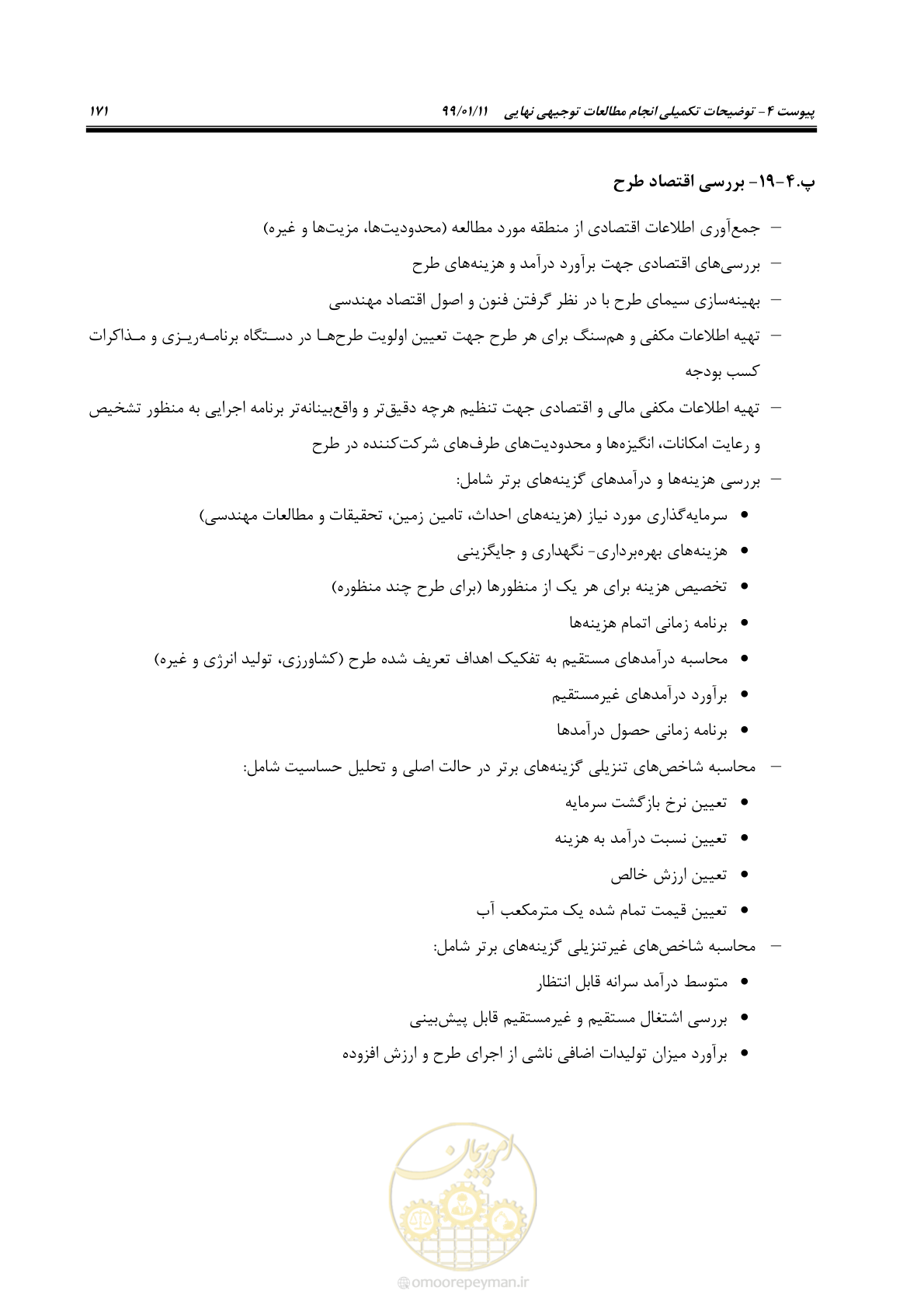 صفحه 189 از 208