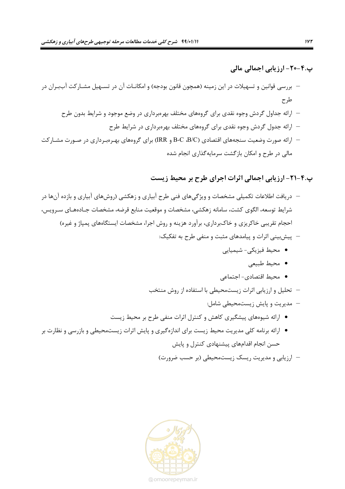 صفحه 190 از 208