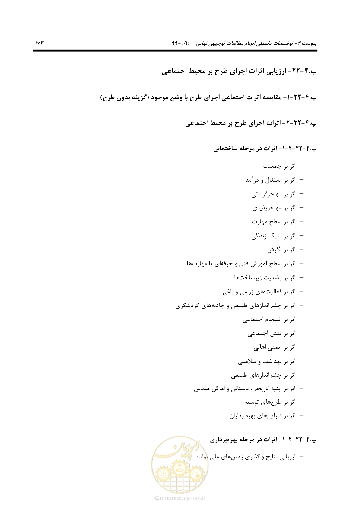 صفحه 191 از 208