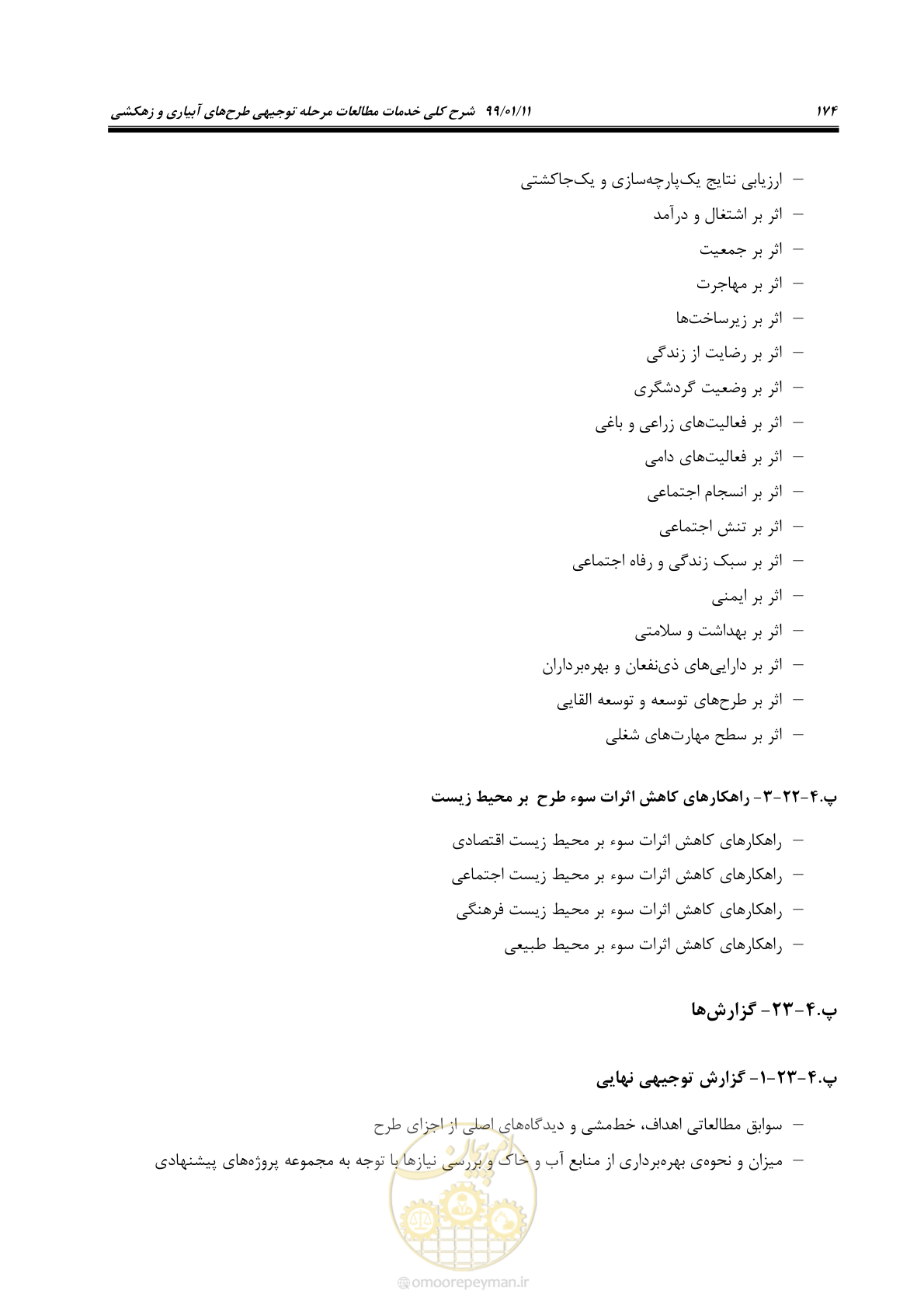 صفحه 192 از 208