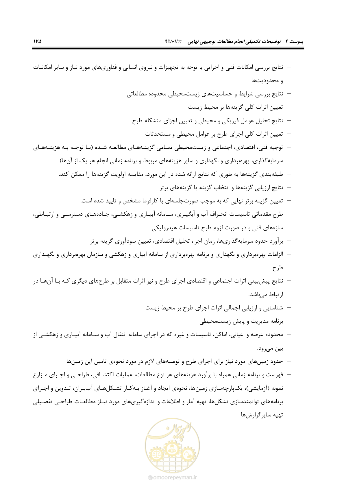 صفحه 193 از 208